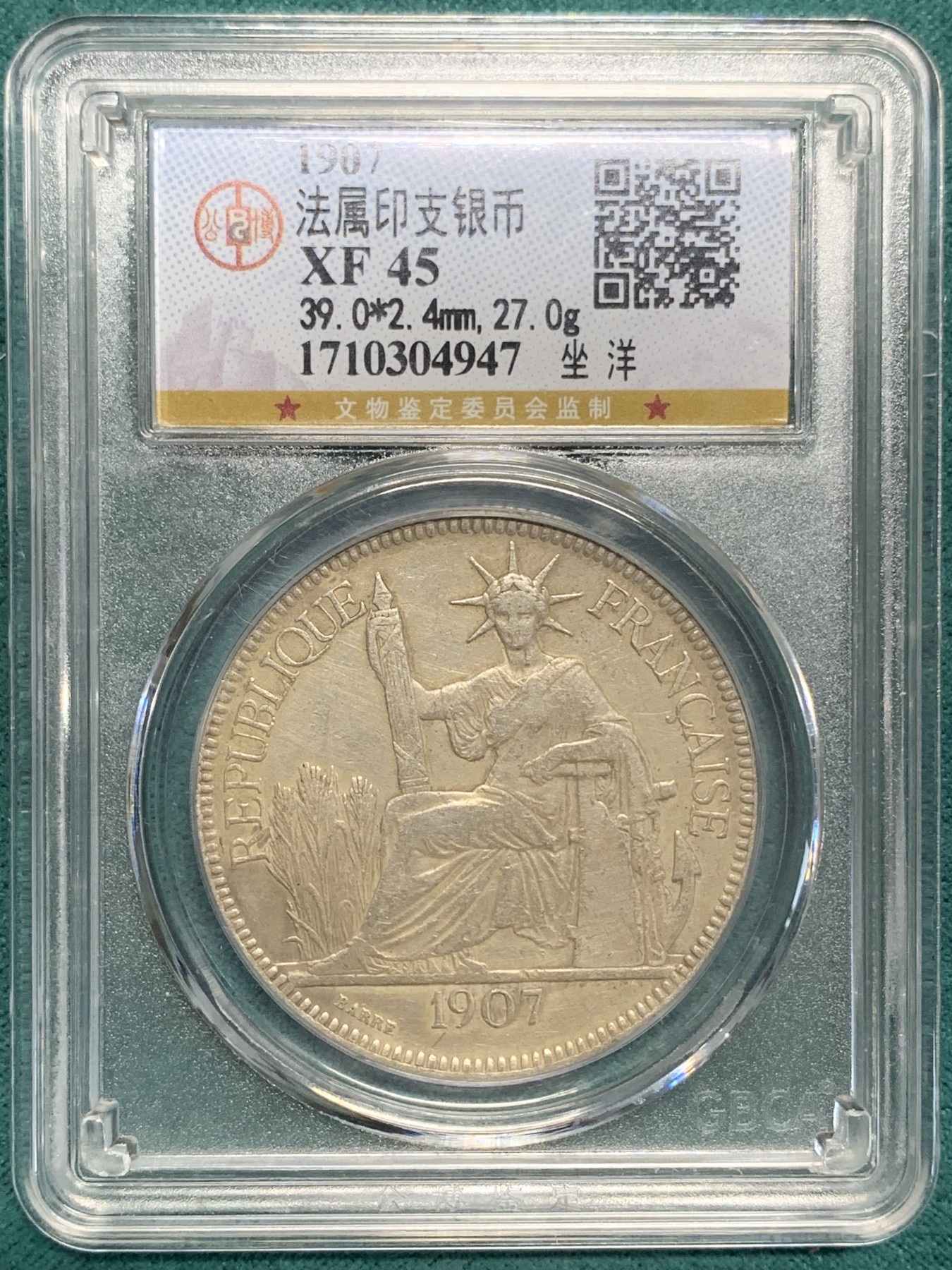 《竞宝斋》第195场-周日，周一 2场 (全场包邮) 公博 XF45 法属1907A 坐洋 1皮亚斯特 银币