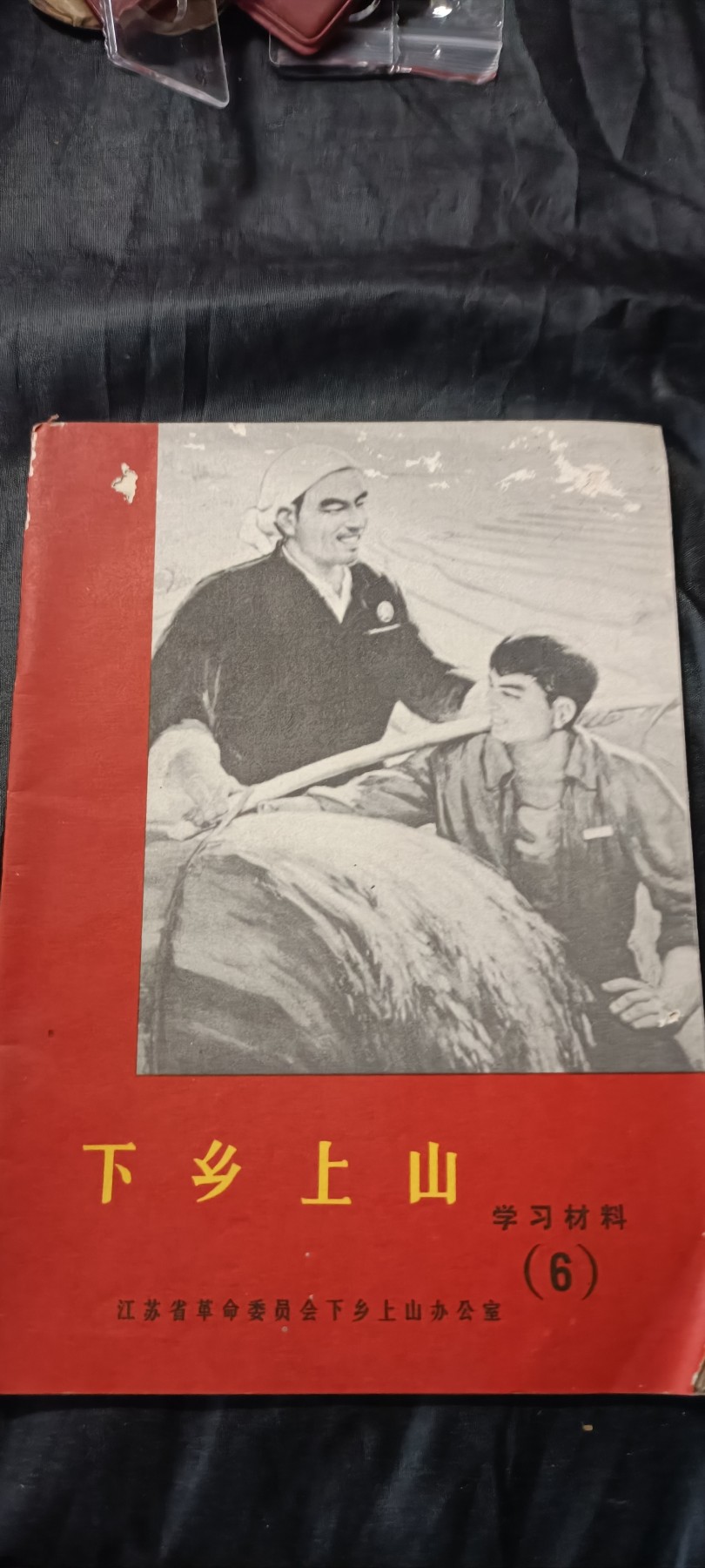 全场0起0押金！ 红色书章专场！ 江苏知青周边