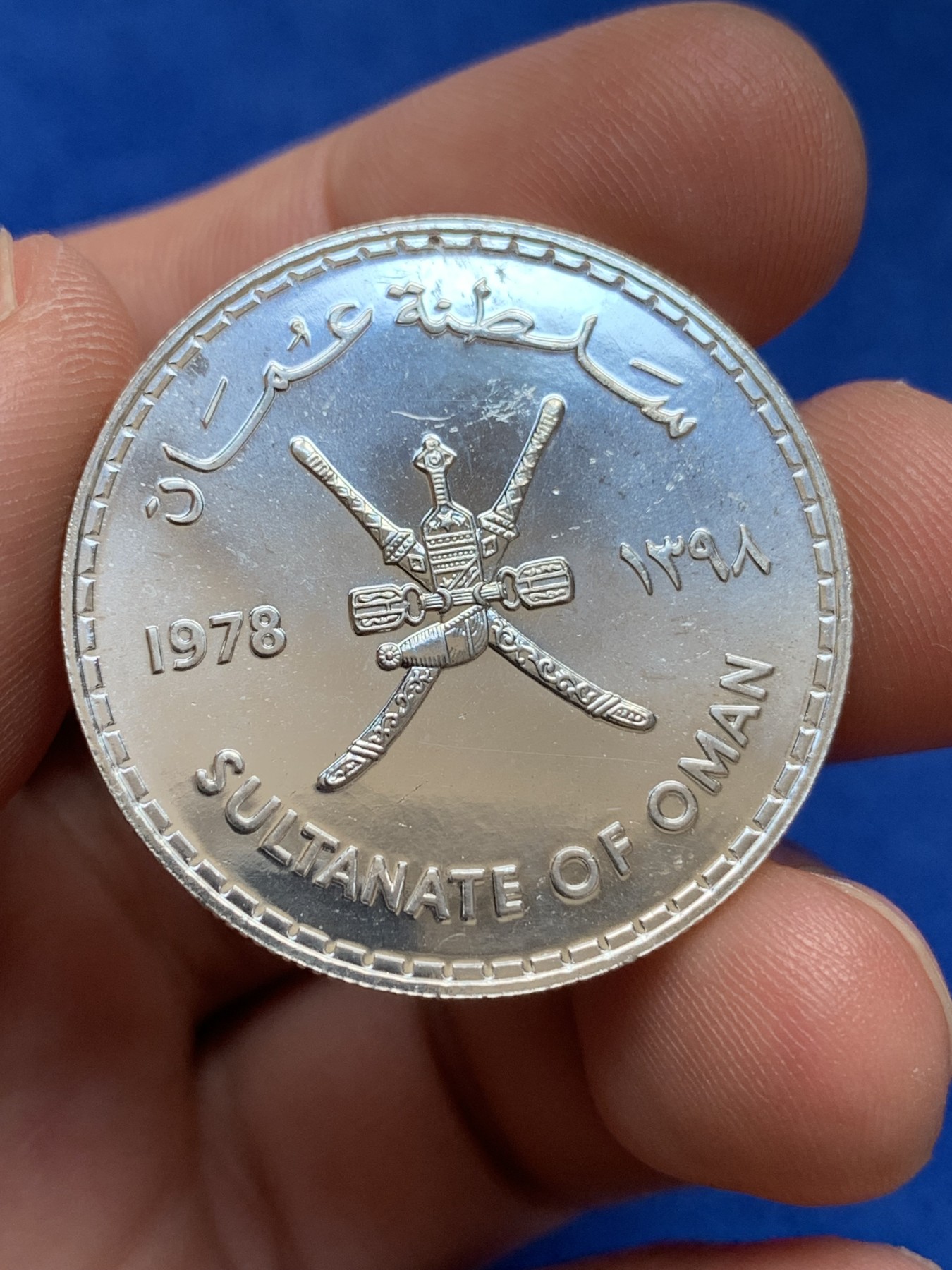 《竞宝斋》第195场-周日，周一 2场 (全场包邮) 阿曼1978年FAO纪念1里亚尔精制银币