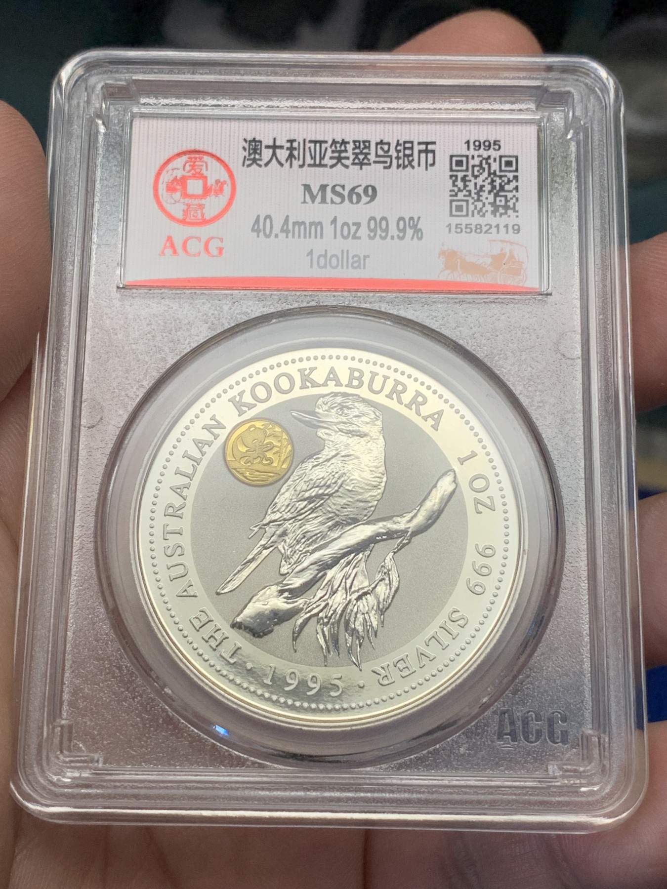 《竞宝斋》第195场-周日，周一 2场 (全场包邮) ACG MS69  澳大利亚1995笑翠鸟镶金熊猫银币