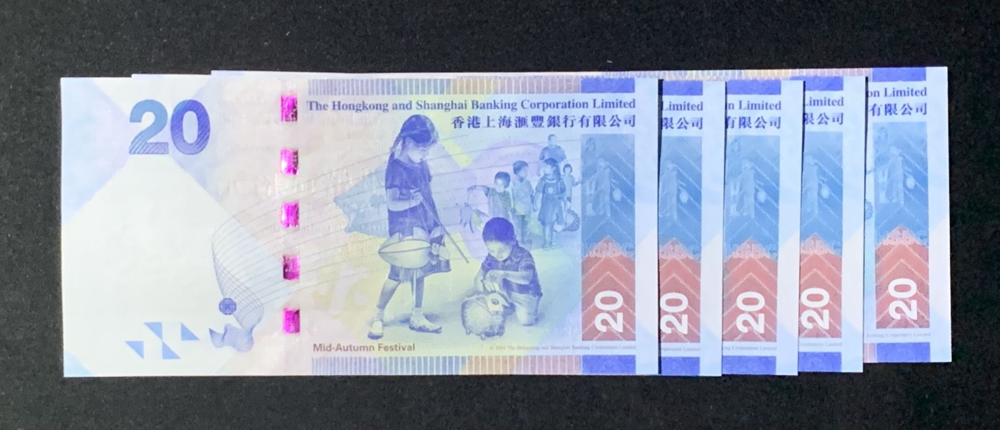 紫瑗钱币——第302期拍卖—纸币场 香港 2016年 香港上海汇丰银行 中秋节 20港币 5同号 UNC 无1 2 4 5  7