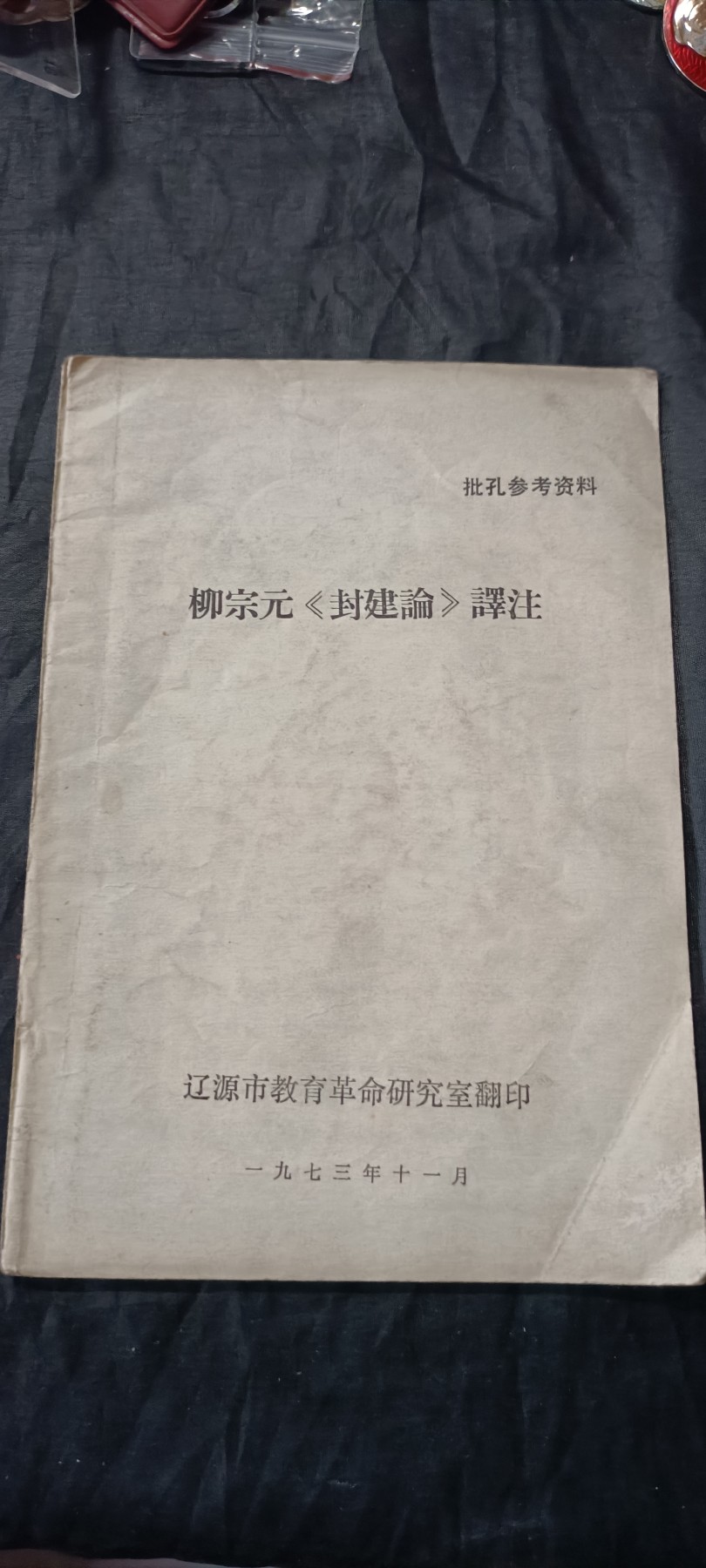 全场0起0押金！ 红色书章专场！ 柳宗元玩反恐