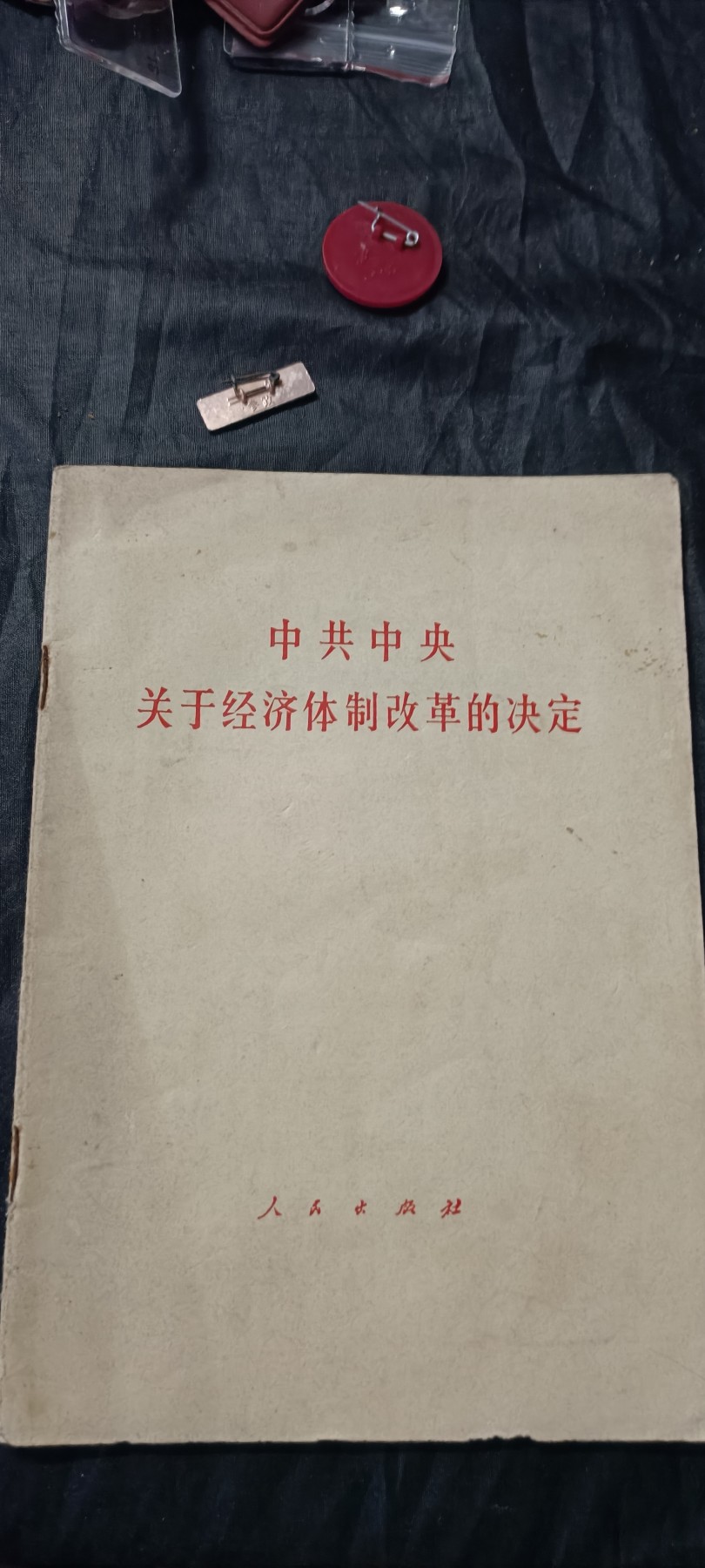 全场0起0押金！ 红色书章专场！ 决定