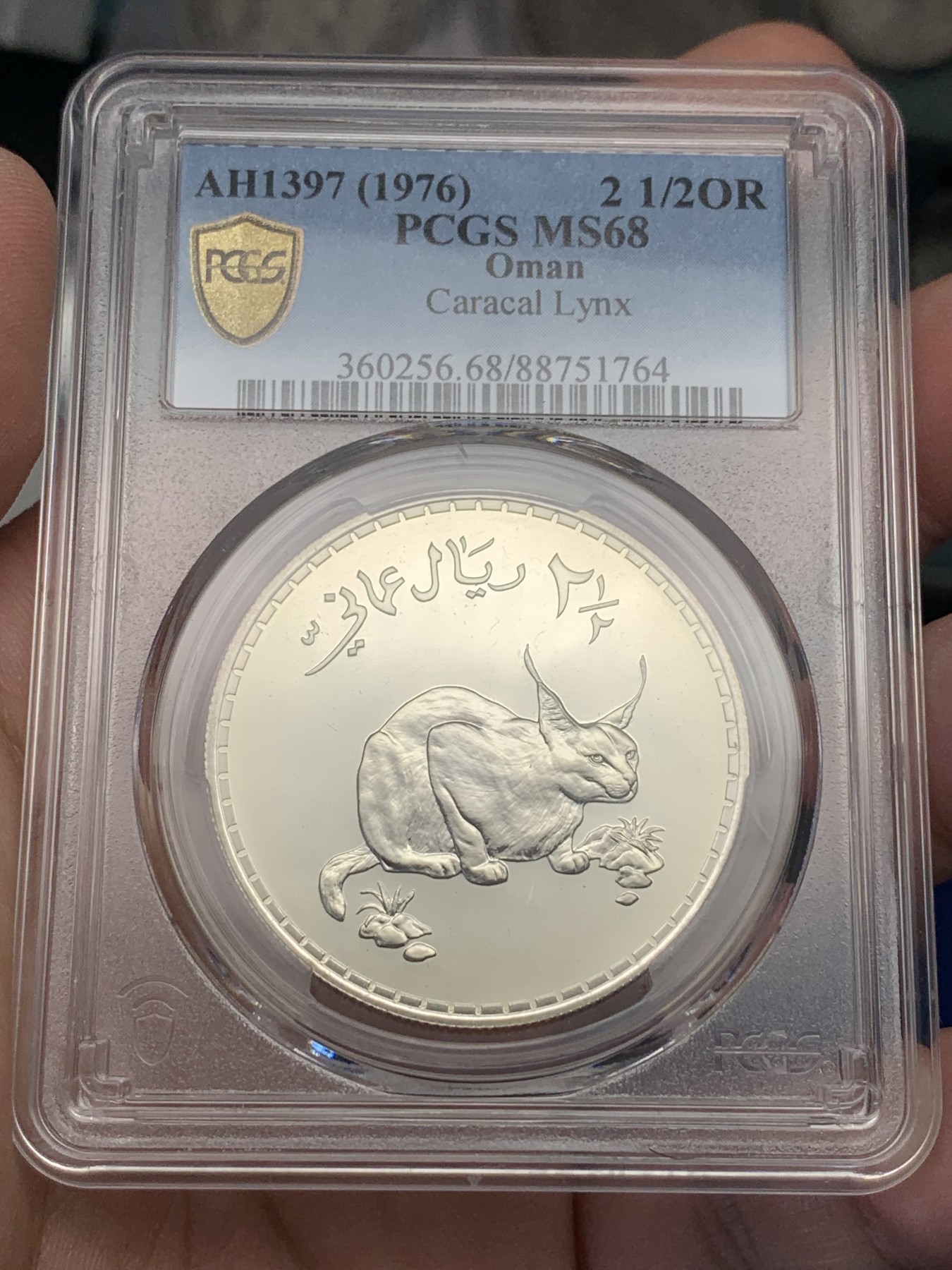 《竞宝斋》第195场-周日，周一 2场 (全场包邮) PCGS MS68 阿曼1976山猫2.5里亚尔银币  少见  发行量4539