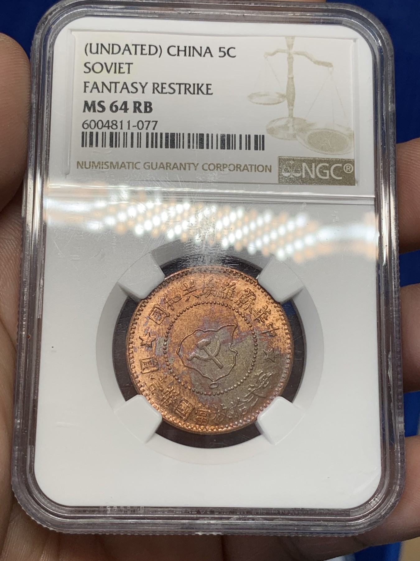 《竞宝斋》第195场-周日，周一 2场 (全场包邮) 两枚一组 NGC-MS64 中华苏维埃后铸5分。1960年左右铸造