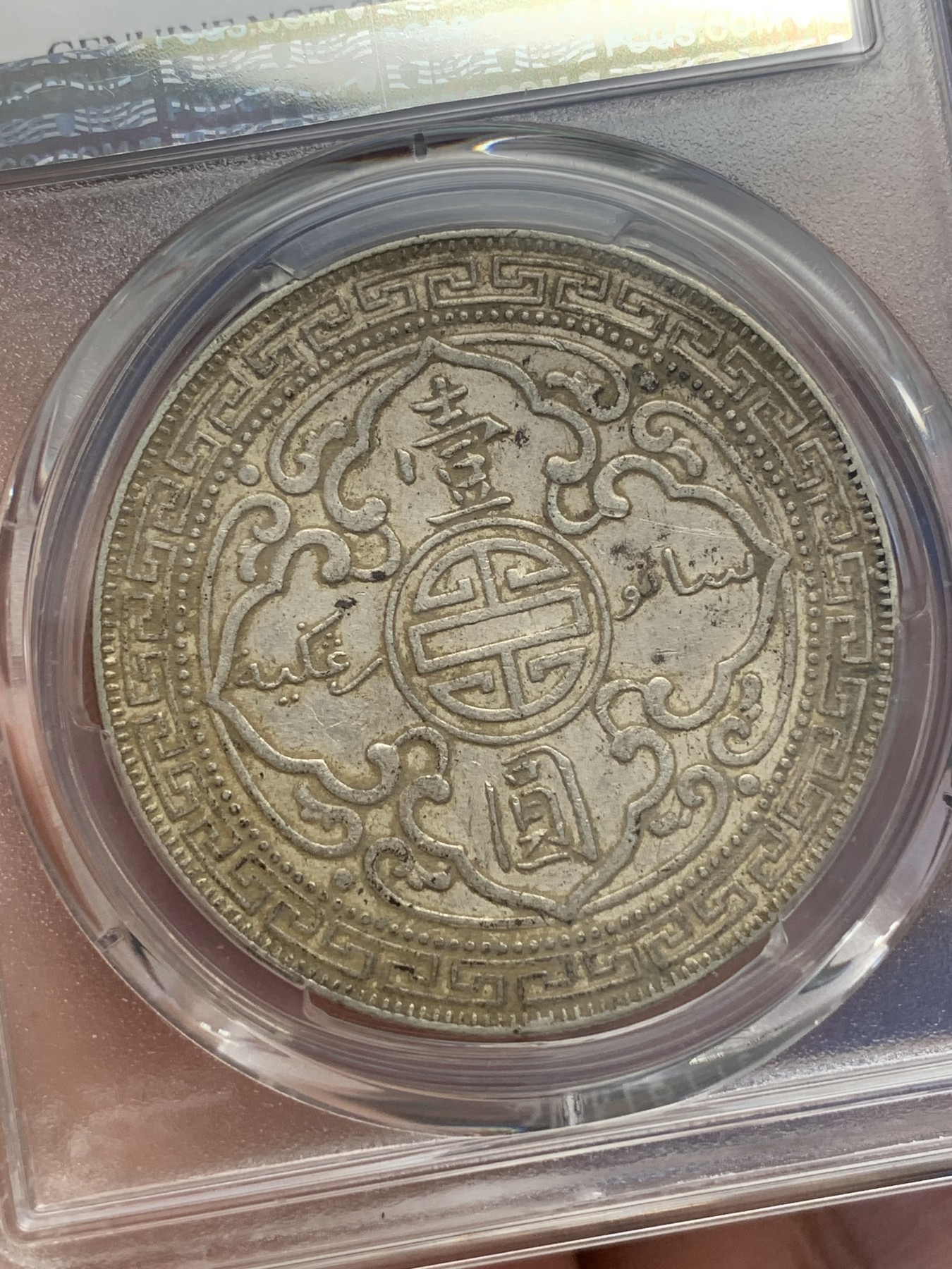 《竞宝斋》第195场-周日，周一 2场 (全场包邮) PCGS  XF  英国1911年站洋贸易银币   原味未清洗