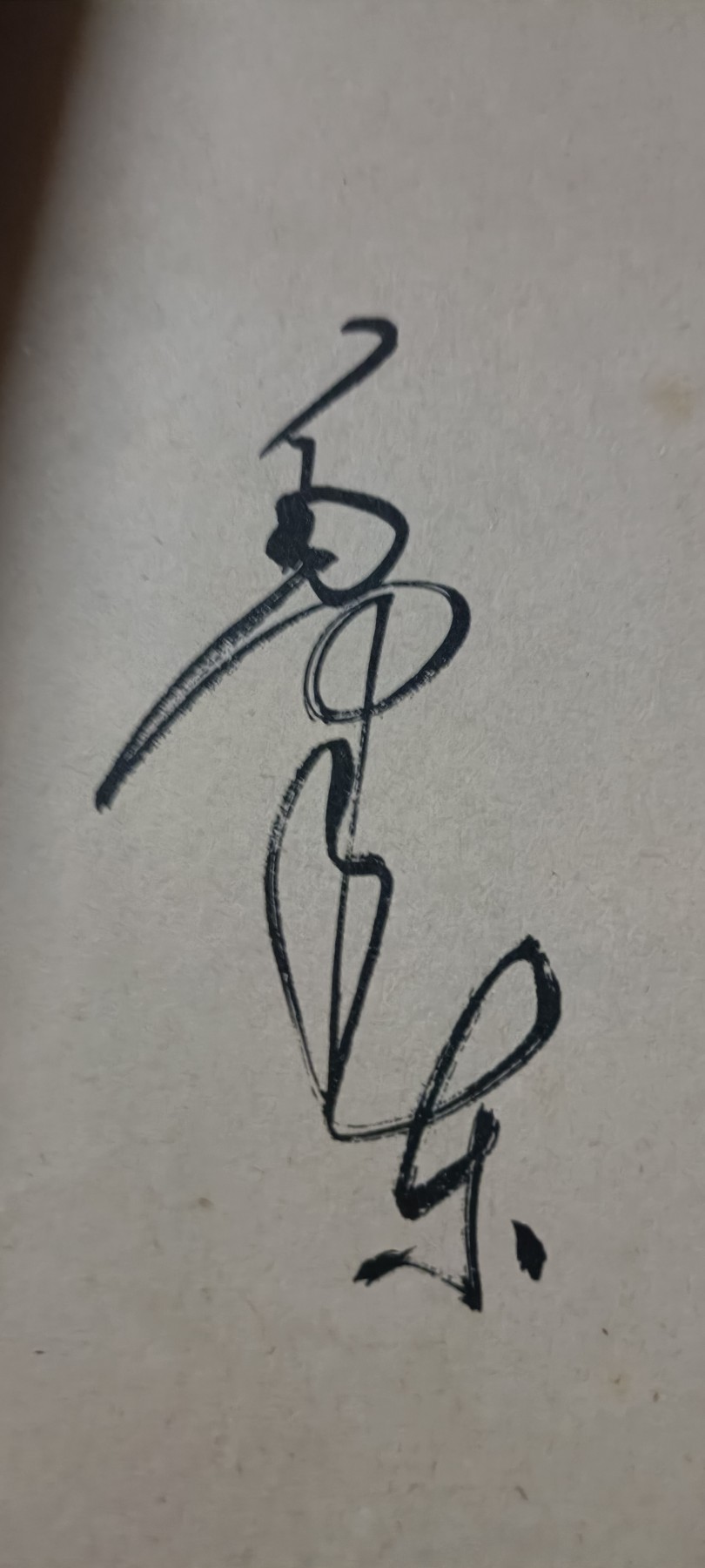 全场0起0押金！ 红色书章专场！ 大幅毛手书