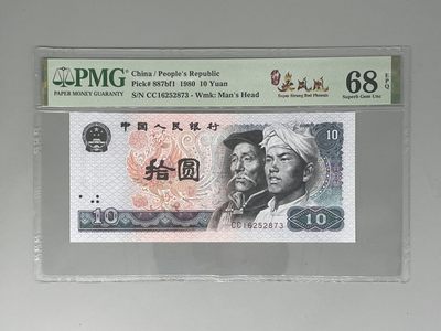 「乾奕」PMG民国纸币公博古钱币专拍第六十六期，全场包邮 - 出四版拾圆8010CC冠特强火凤凰中文标一枚，号码全程无4，美国PMG68E