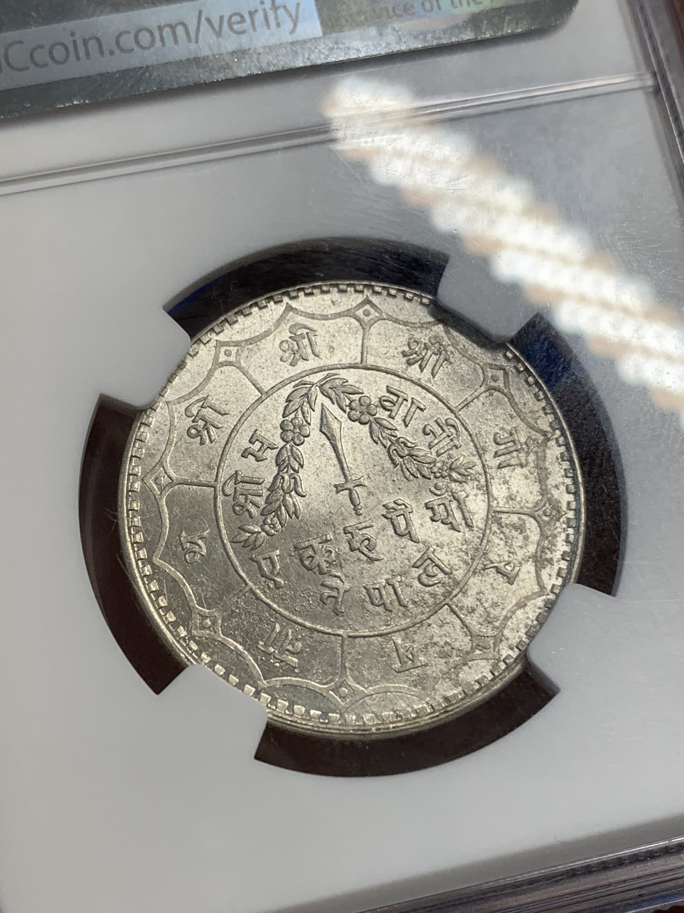 《竞宝斋》第195场-周日，周一 2场 (全场包邮) NGC-MS64 尼泊尔 1939年 卢比 银币