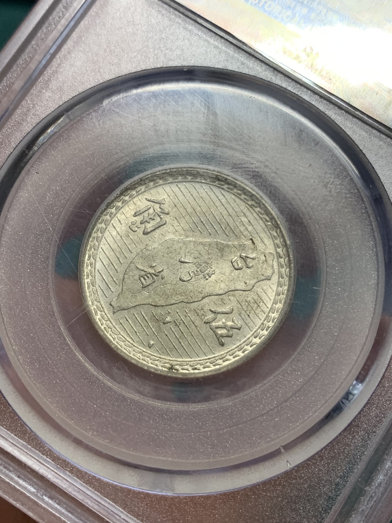 《竞宝斋》第195场-周日，周一 2场 (全场包邮) 公博MS64 孙中山像地瓜五角银币