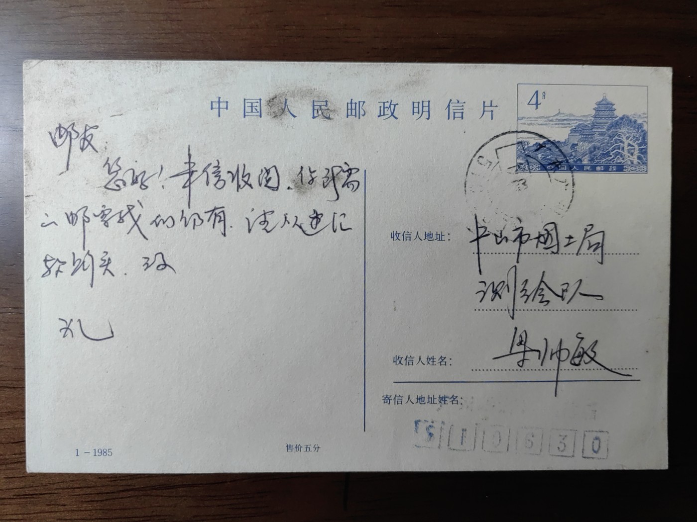 邮品精选第⑤场，含秒杀 1985年实际明信片（秒杀）