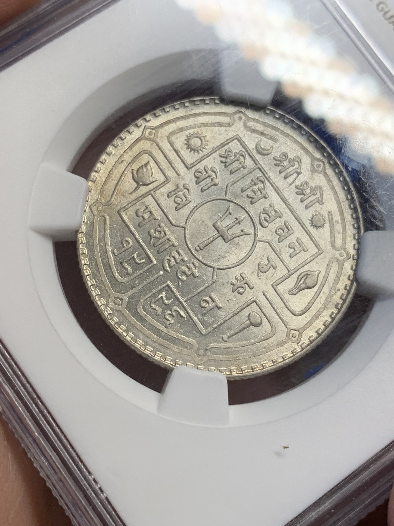 《竞宝斋》第195场-周日，周一 2场 (全场包邮) NGC-MS64 尼泊尔 1939年 卢比 银币