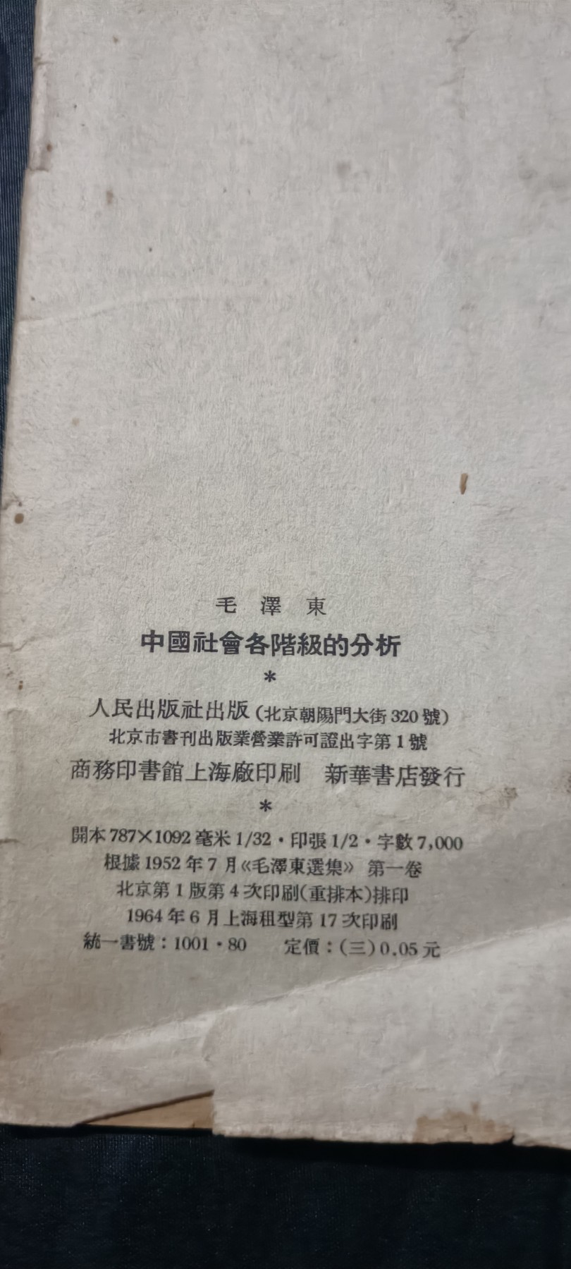 全场0起0押金！ 红色书章专场！ 早期竖排毛著作