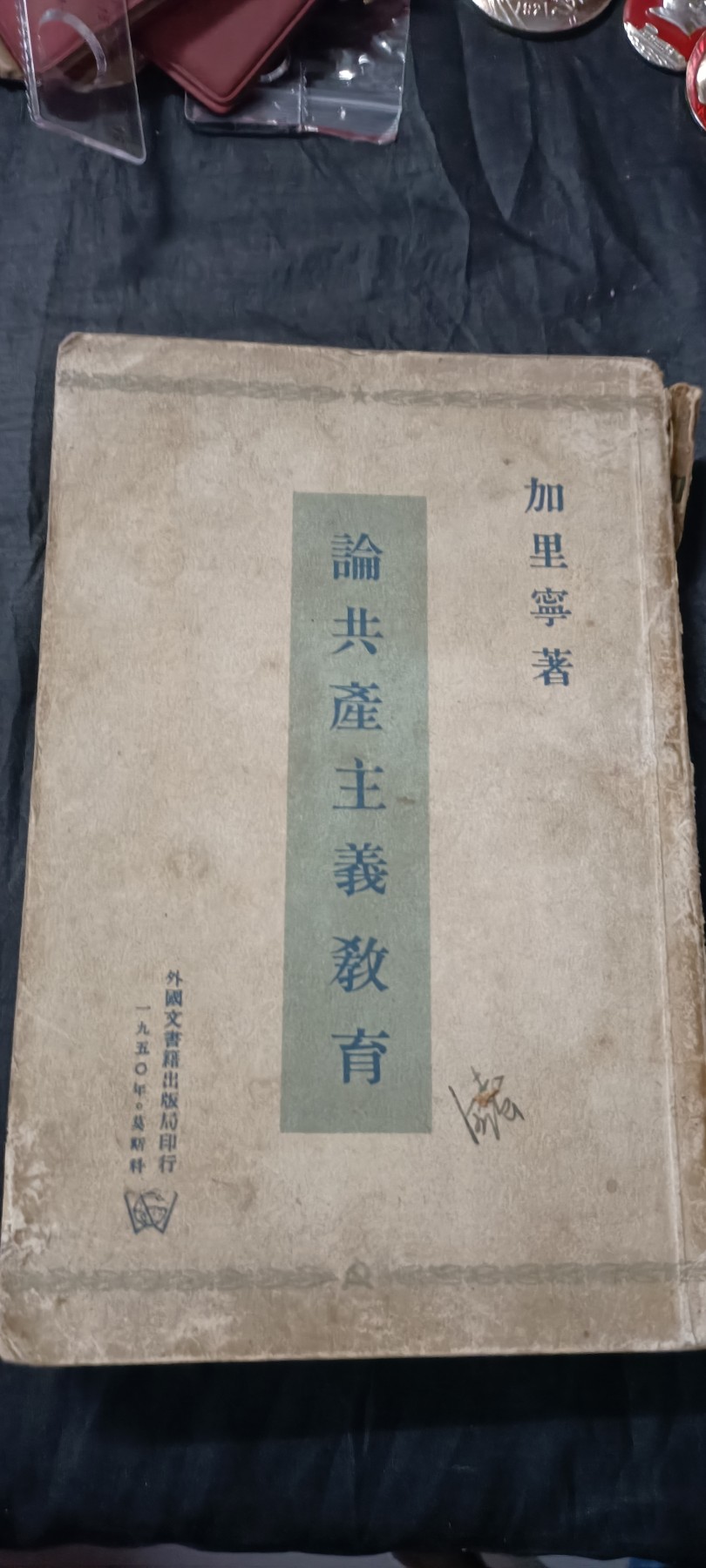全场0起0押金！ 红色书章专场！ 50年红色文献，带国庆纪念章！莫斯科发行