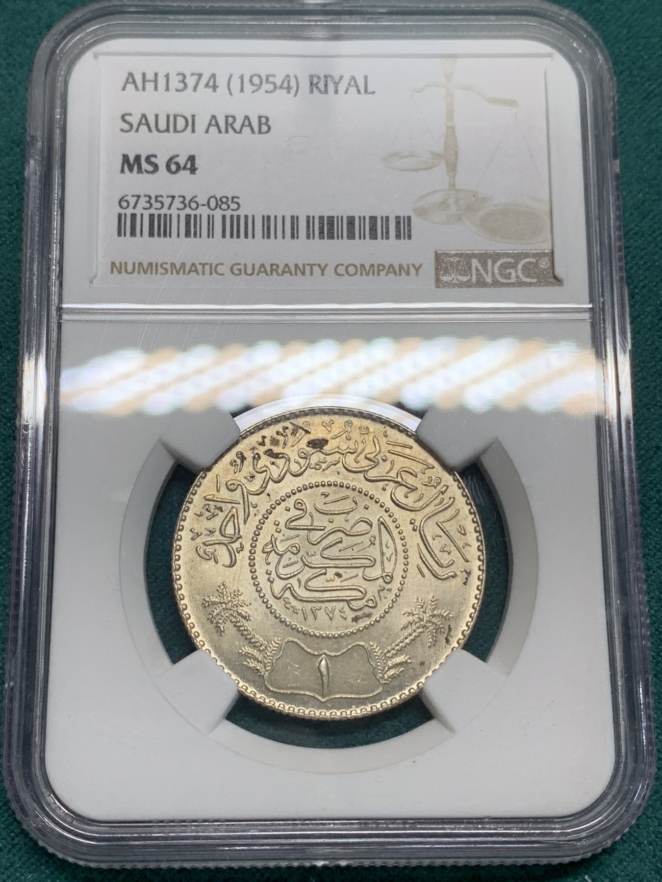 《竞宝斋》第195场-周日，周一 2场 (全场包邮) NGC-MS64 AH1374(1954) 沙特阿拉伯1里亚尔银币 高分好品