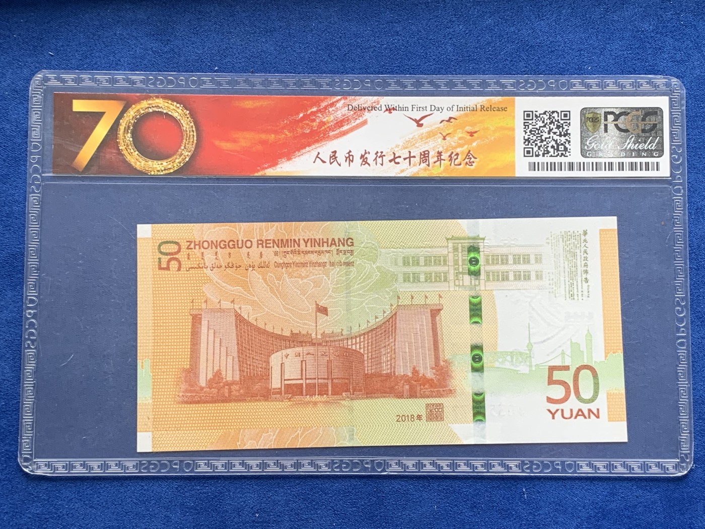 《竞宝斋》第195场-周日，周一 2场 (全场包邮) PCGS 67OPQ  人民币发行 70 周年纪念钞一张  编号：J035127771