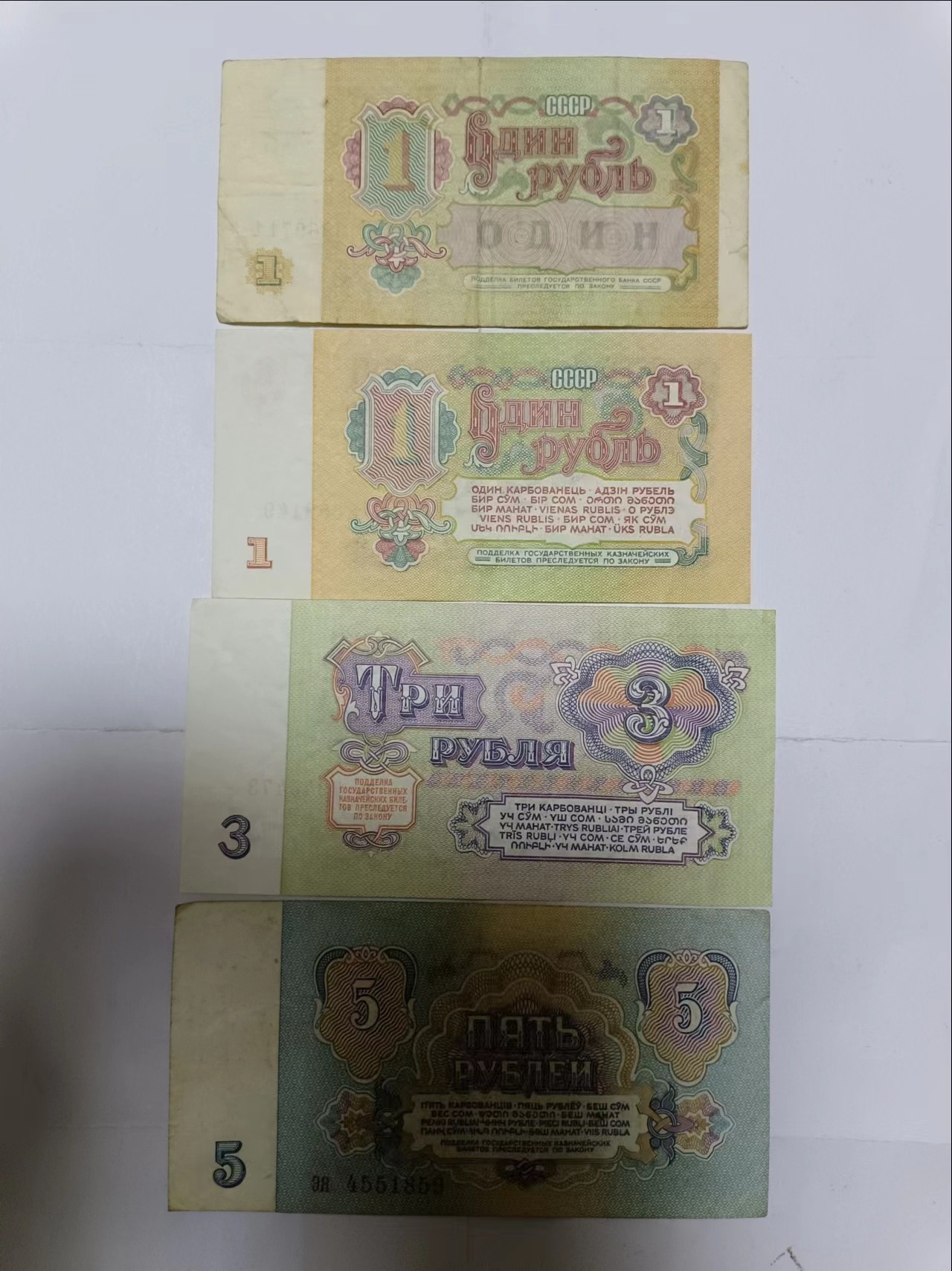 【20230906】非全新纸币第六十二场 前苏联4张纸币，其中1卢布为2种不同版本