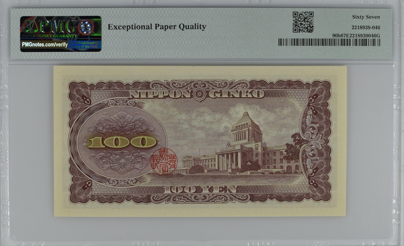 紫瑗钱币——第302期拍卖—纸币场 【PMG 67 EPQ】日本 1953年 B号券 板恒退助 100円 （P-90b）