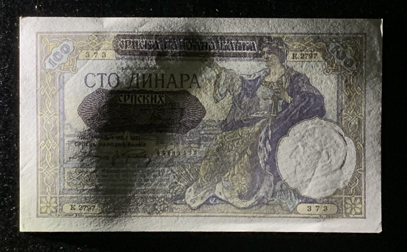 紫瑗钱币——第302期拍卖—纸币场 德占塞尔维亚 1941年 100第纳尔 UNC 大票幅