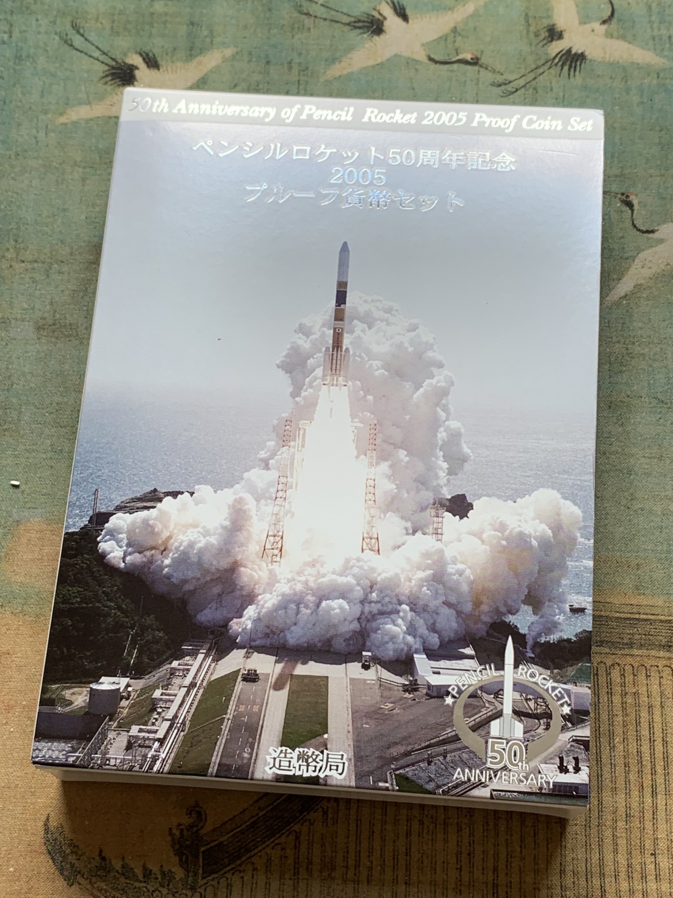 《竞宝斋》第195场-周日，周一 2场 (全场包邮) 2005日本50周年纪念精制套币（带银章）