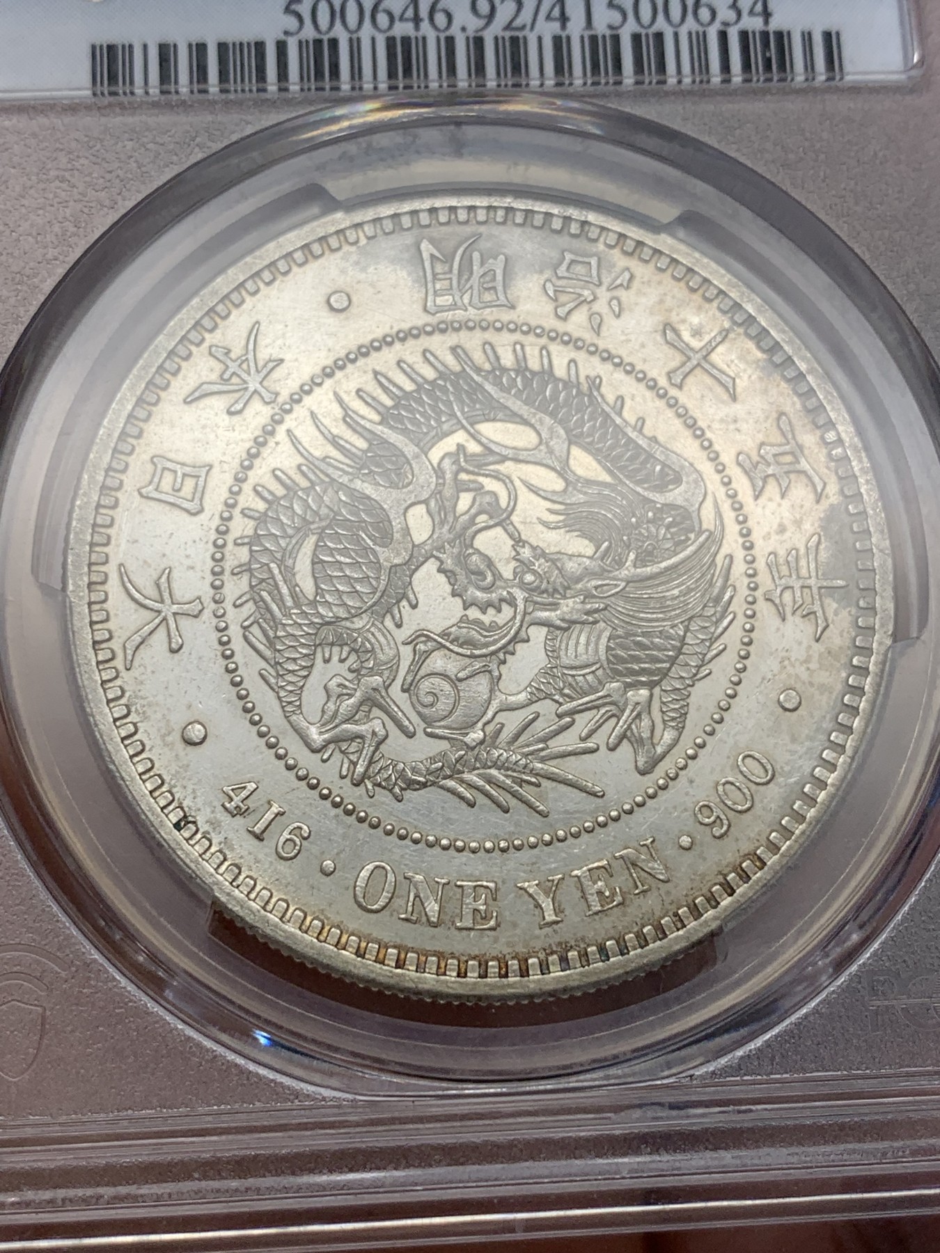 《竞宝斋》第195场-周日，周一 2场 (全场包邮) PCGS UNC 日本1882 明治15年龙洋银币 早期年份 少