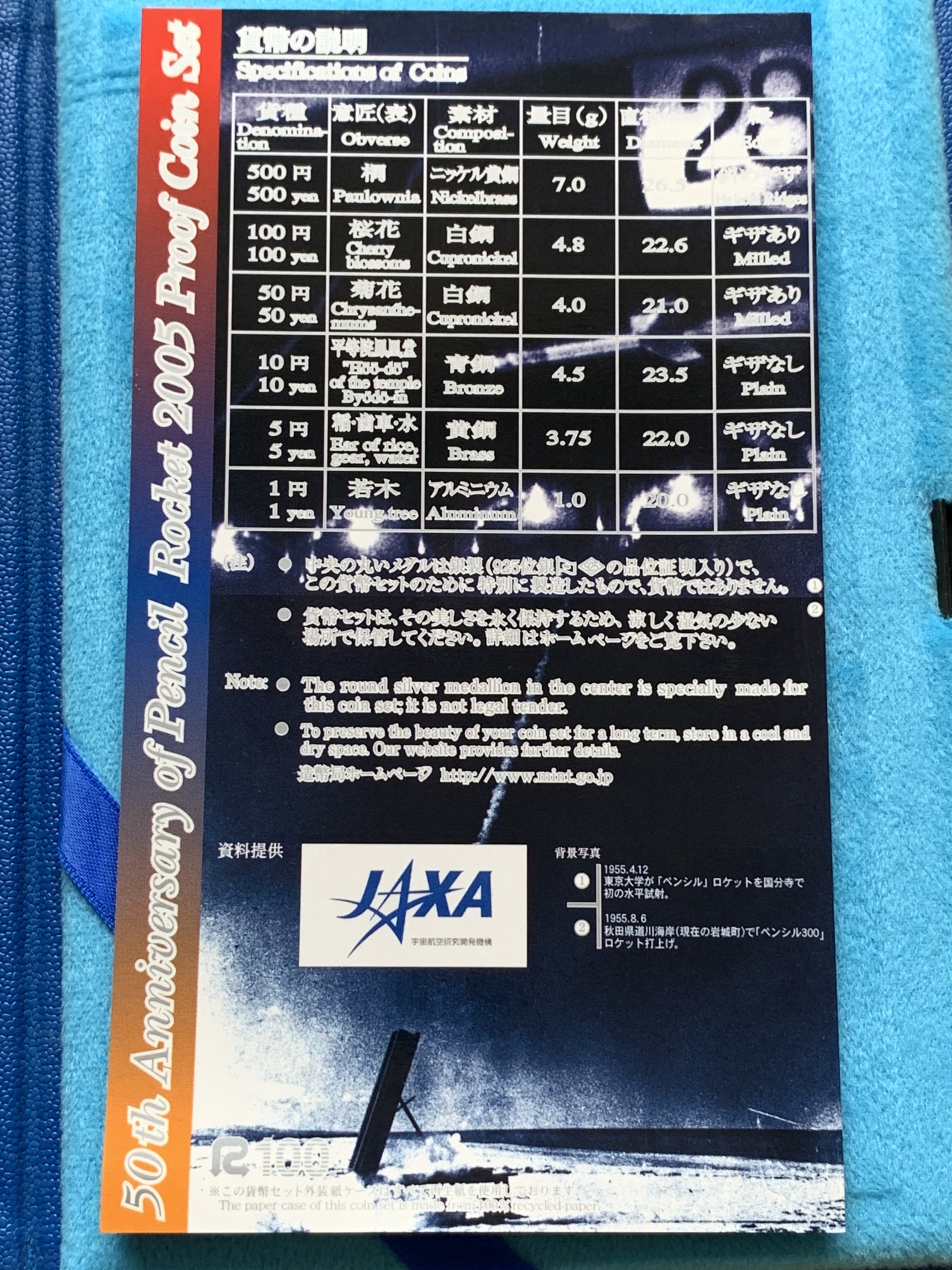 《竞宝斋》第195场-周日，周一 2场 (全场包邮) 2005日本50周年纪念精制套币（带银章）