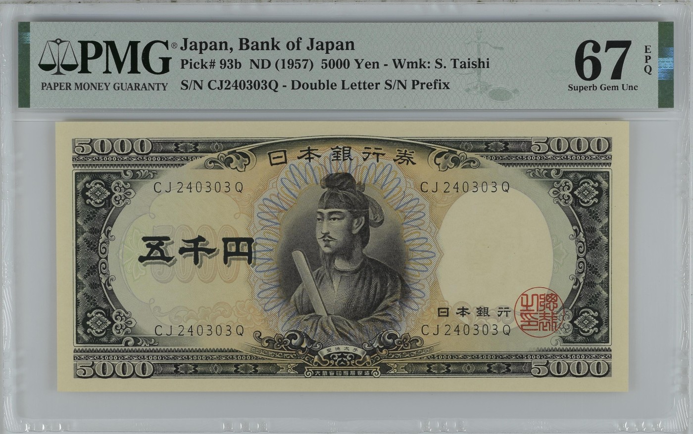 紫瑗钱币——第302期拍卖—纸币场 【PMG 67EPQ】日本 1957年 B号券 圣德太子 5000日元 （P-93b）