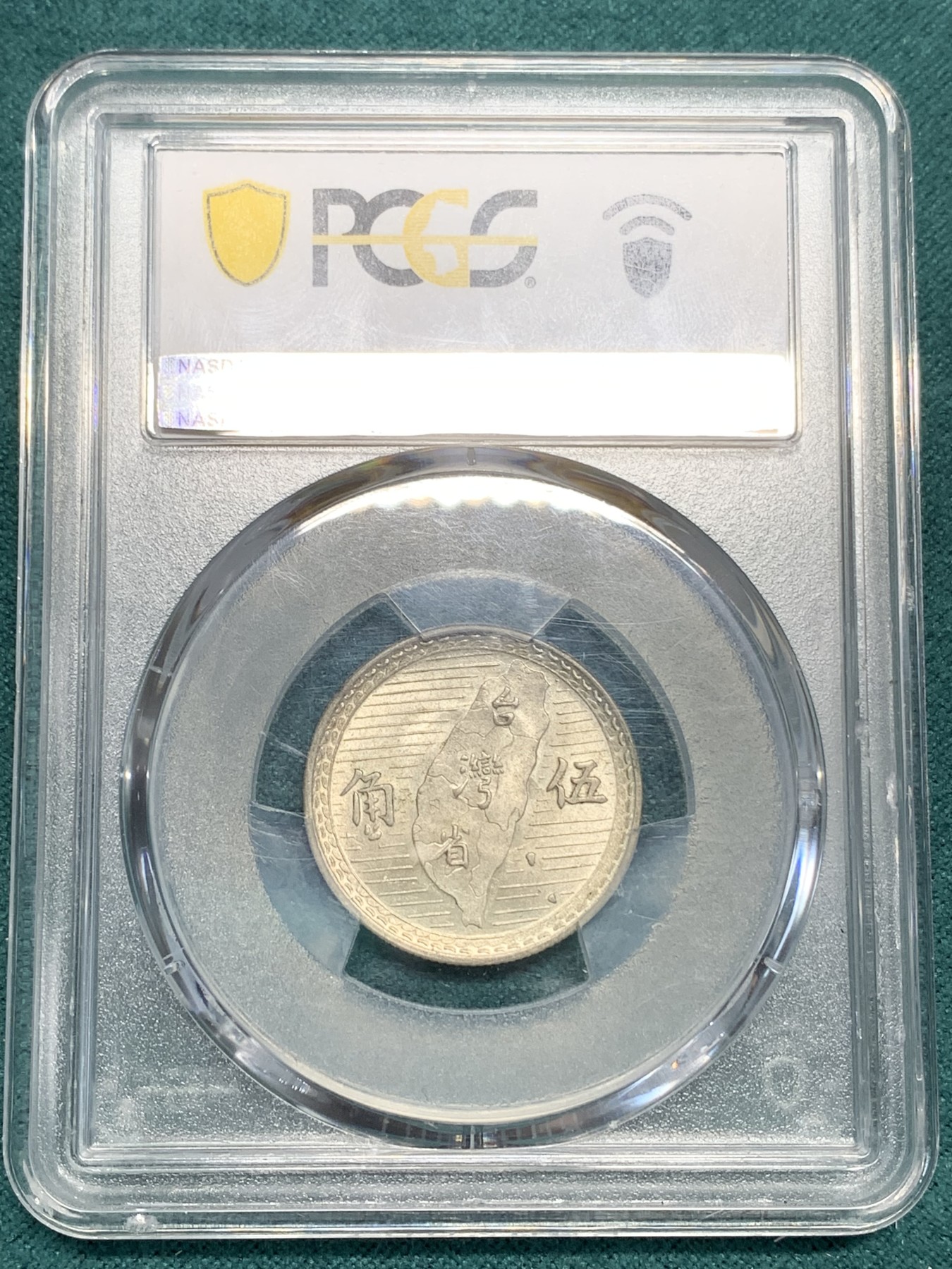 《竞宝斋》第195场-周日，周一 2场 (全场包邮) PCGS MS63 台湾省孙中山像地瓜五角银币