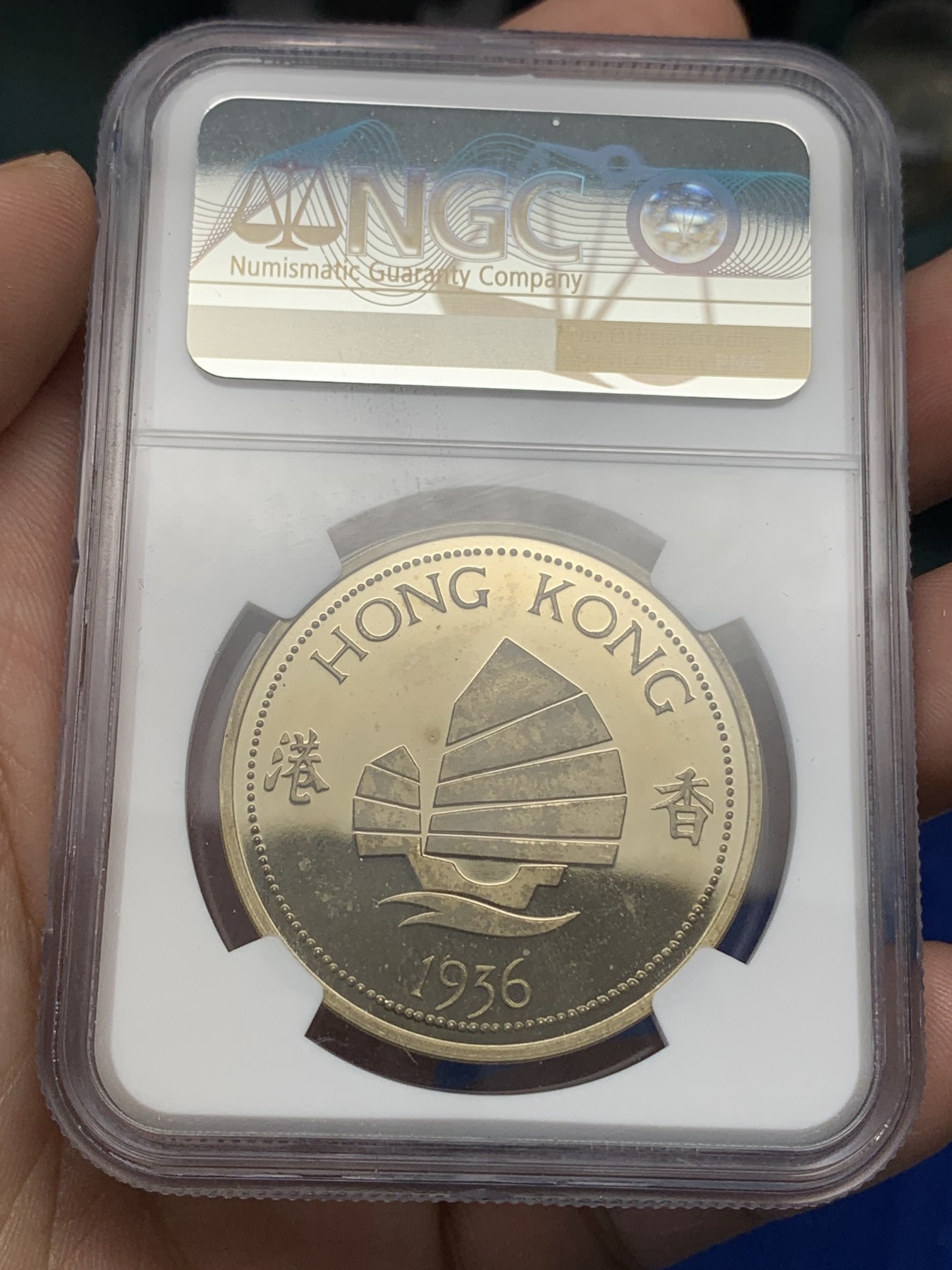 《竞宝斋》第195场-周日，周一 2场 (全场包邮) NGC PF65UC 香港1936年爱德华八世纪念克朗 臆造币，见于珍惜币目录