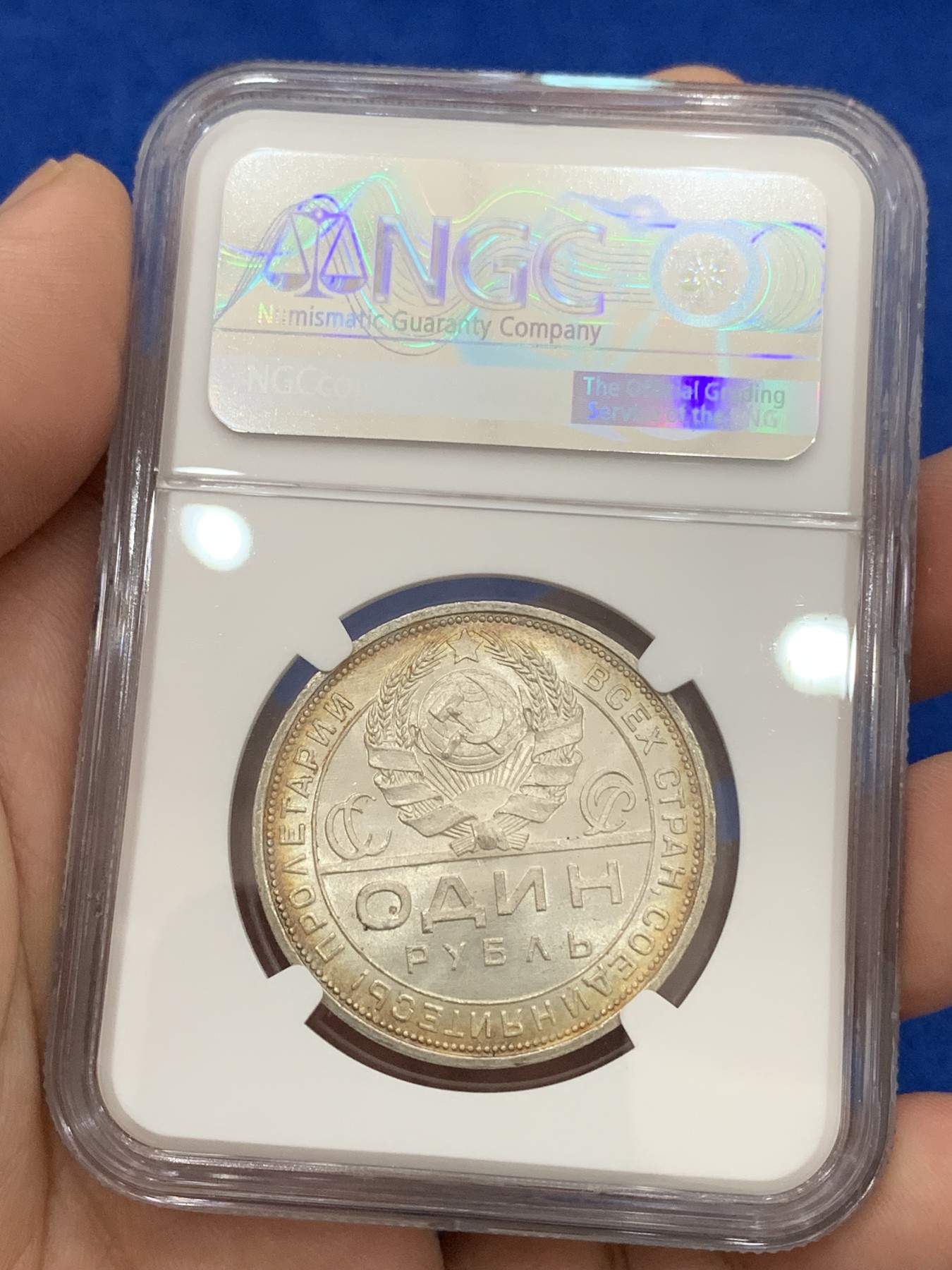 《竞宝斋》第195场-周日，周一 2场 (全场包邮) NGC-MS63 苏联 1924年 流通1卢布指路银币 金色环彩 车轮转光