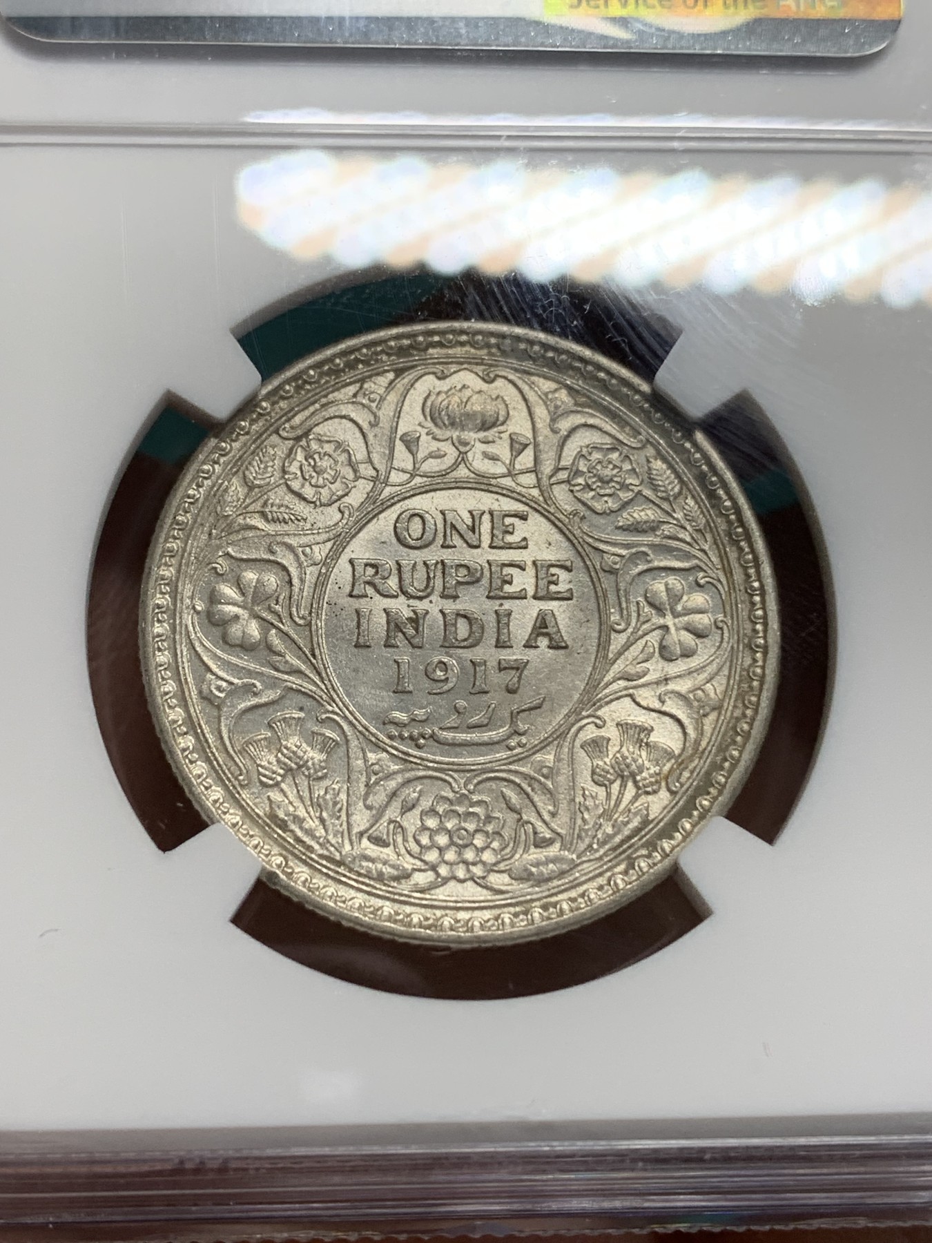 《竞宝斋》第195场-周日，周一 2场 (全场包邮) NGC MS61 印度 乔五 1917 C版 1卢比 银币