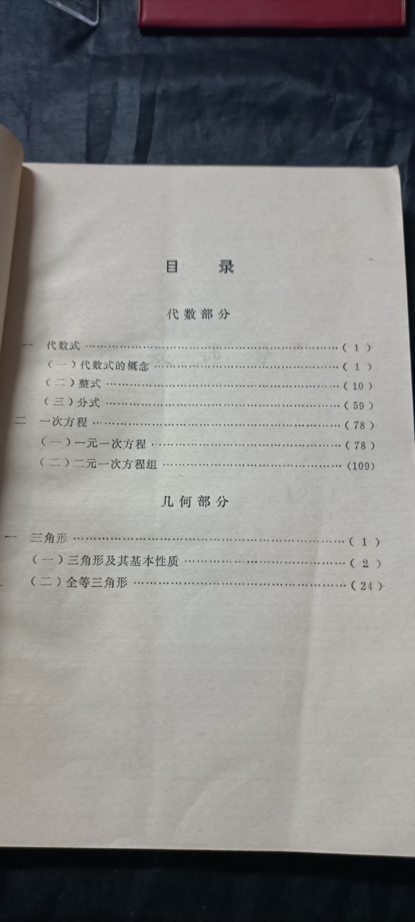 全场0起0押金！ 红色书章专场！ 老课本数学书