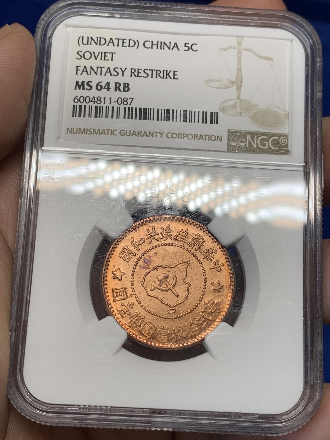 《竞宝斋》第195场-周日，周一 2场 (全场包邮) 两枚一组 NGC-MS64 中华苏维埃后铸5分。1960年左右铸造