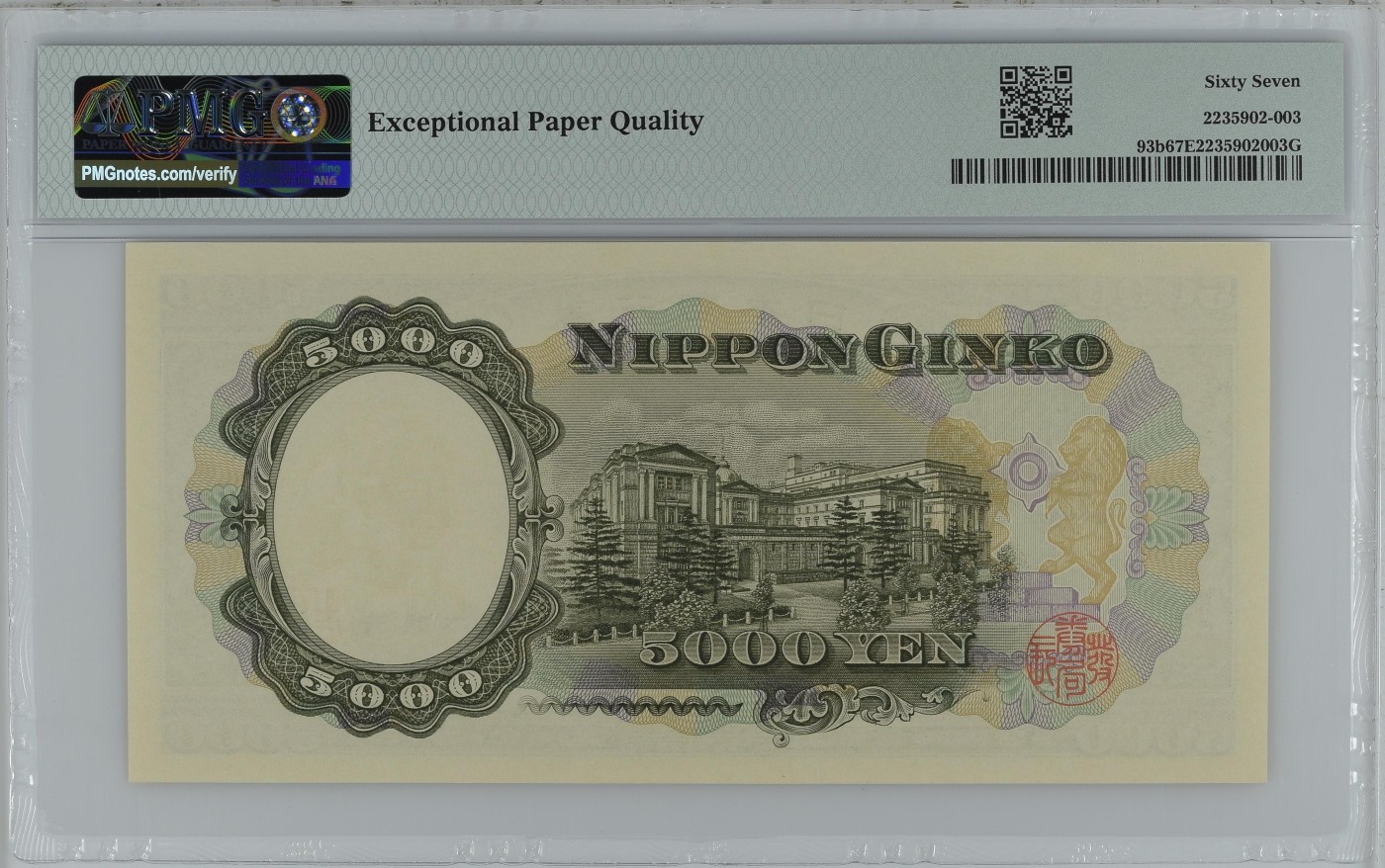 紫瑗钱币——第302期拍卖—纸币场 【PMG 67EPQ】日本 1957年 B号券 圣德太子 5000日元 （P-93b）