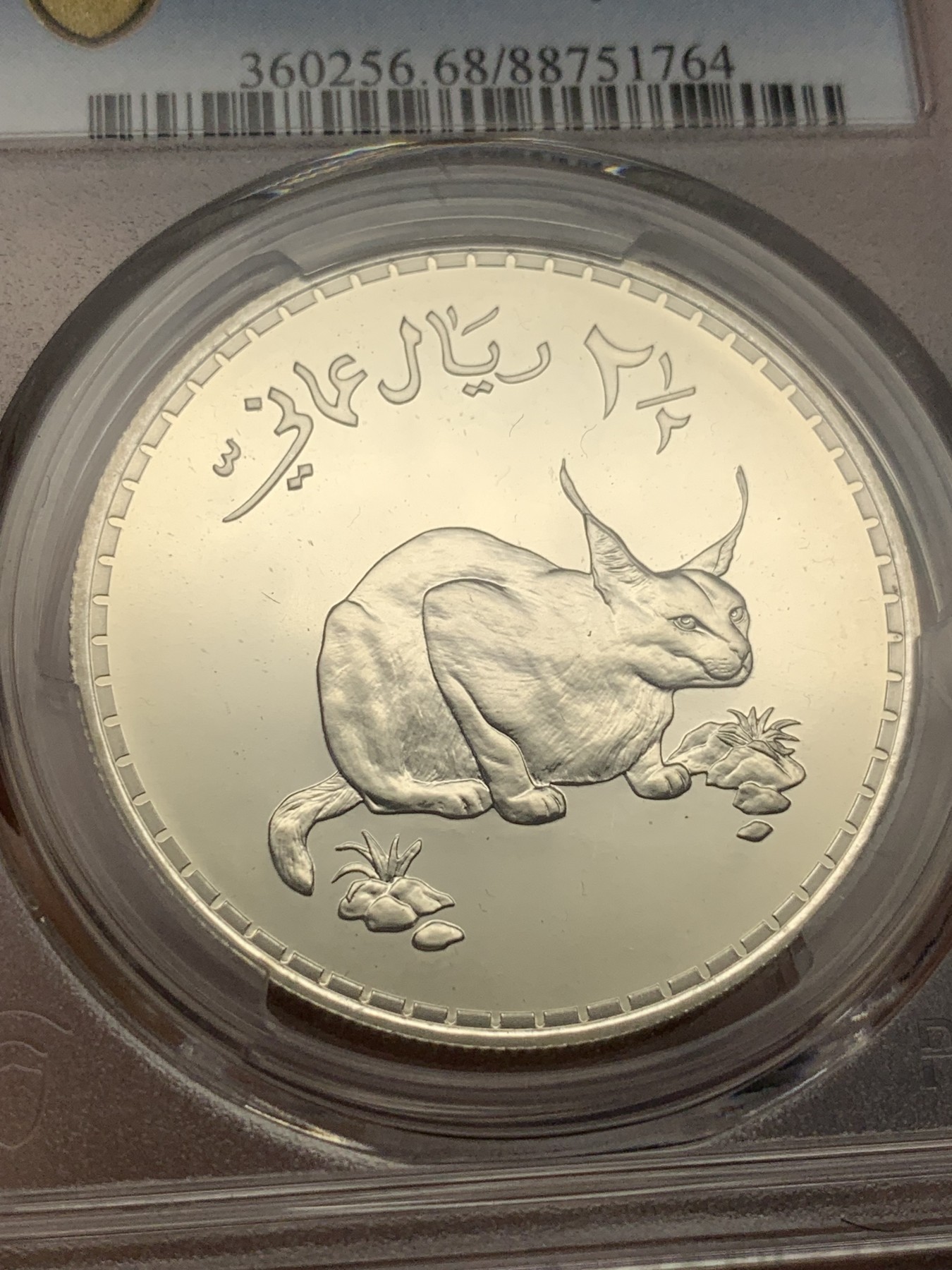 《竞宝斋》第195场-周日，周一 2场 (全场包邮) PCGS MS68 阿曼1976山猫2.5里亚尔银币  少见  发行量4539