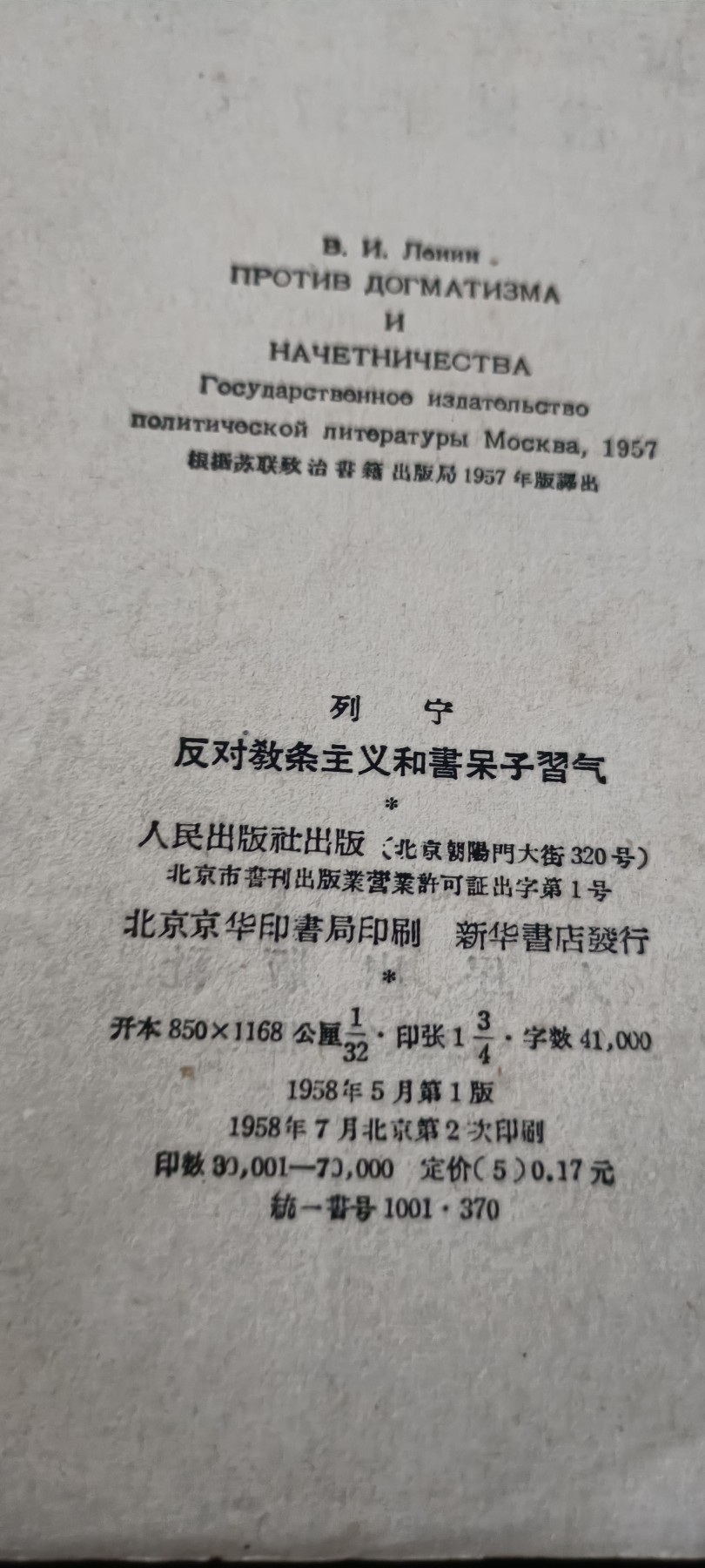 全场0起0押金！ 红色书章专场！ 五十年代头像版列宁著作