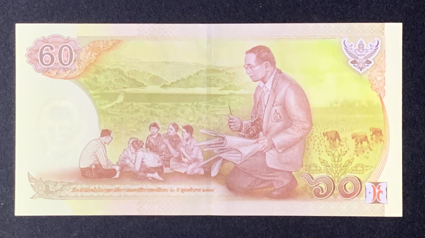 紫瑗钱币——第302期拍卖—纸币场 【双尾7】泰国 2007年 拉玛九世 60铢 纪念钞 9S冠号 UNC