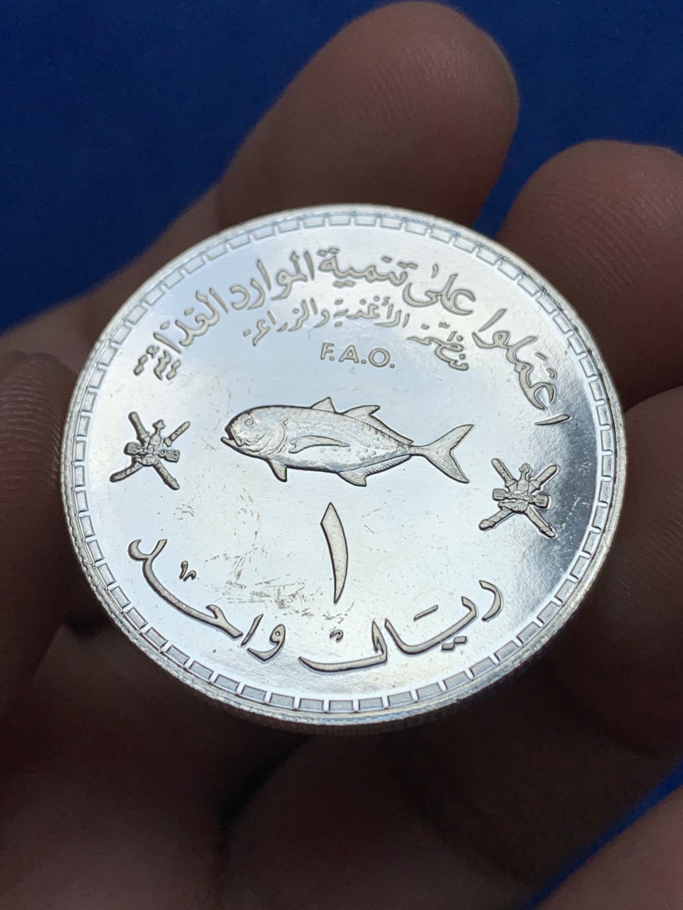 《竞宝斋》第195场-周日，周一 2场 (全场包邮) 阿曼1978年FAO纪念1里亚尔精制银币