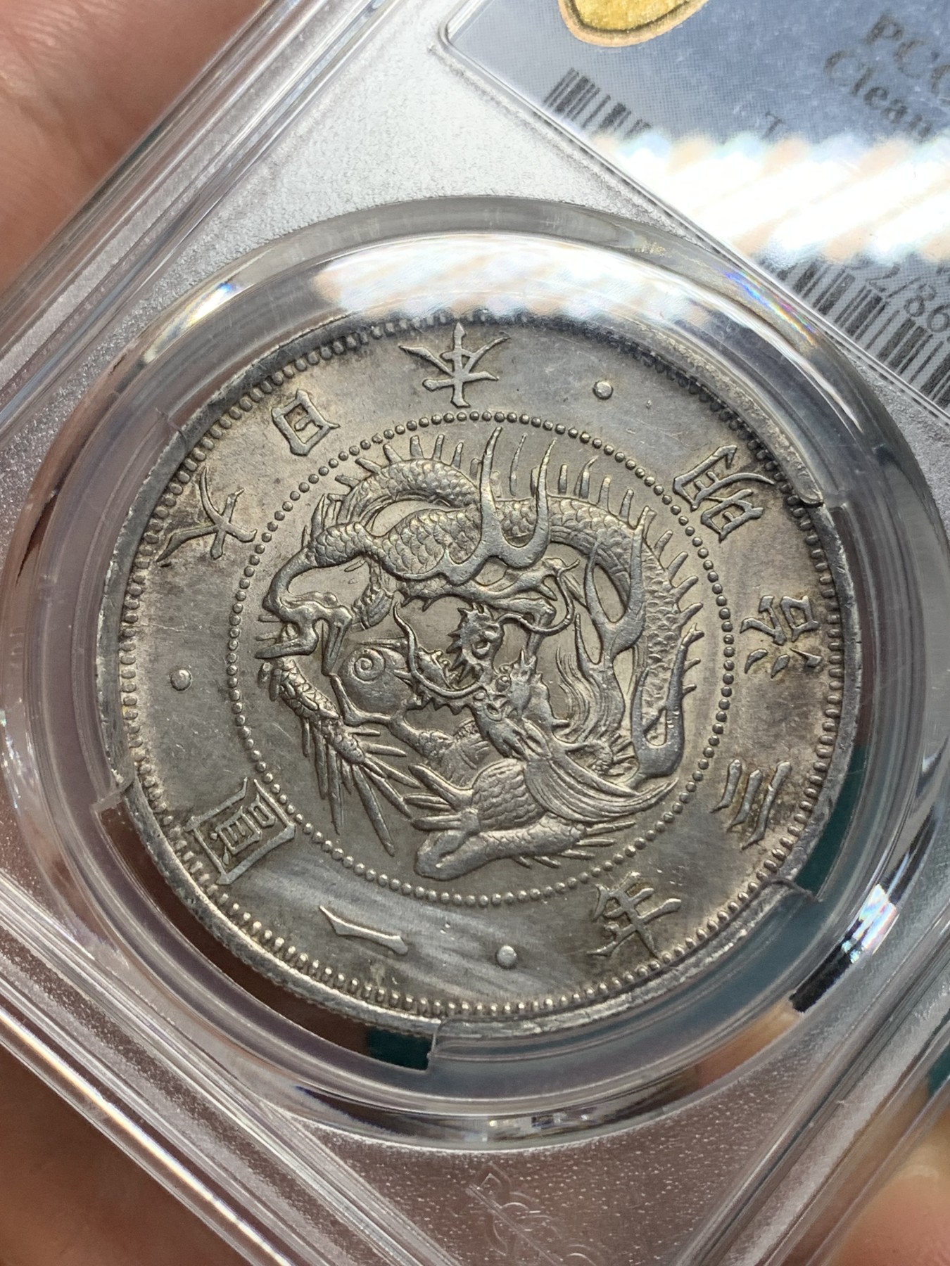 《竞宝斋》第195场-周日，周一 2场 (全场包邮) PCGS-AUD 日本明治三年龙洋一元（1870年）明治龙洋发行的首年  少见年份明治银元