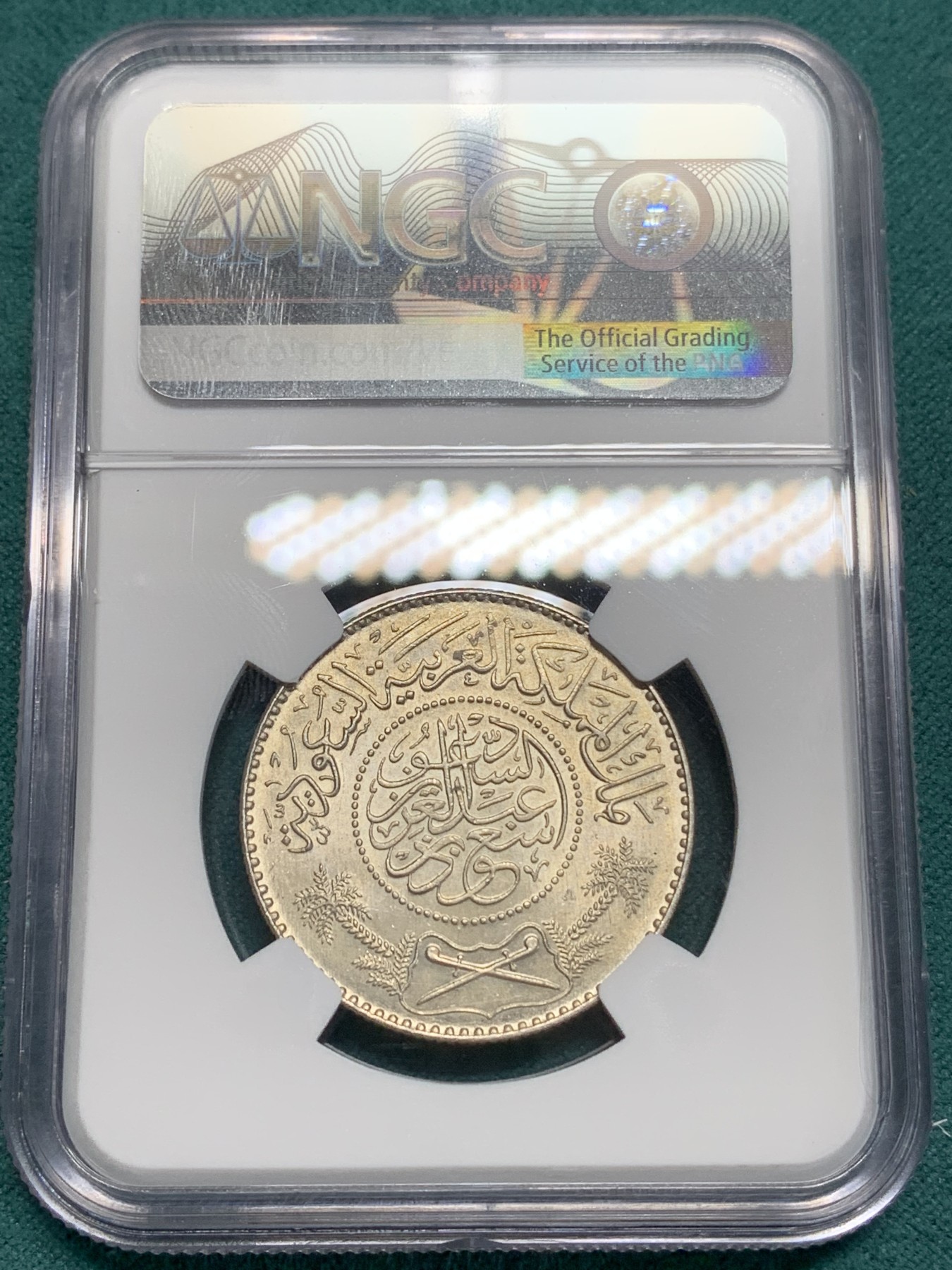 《竞宝斋》第195场-周日，周一 2场 (全场包邮) NGC-MS64 AH1374(1954) 沙特阿拉伯1里亚尔银币 高分好品