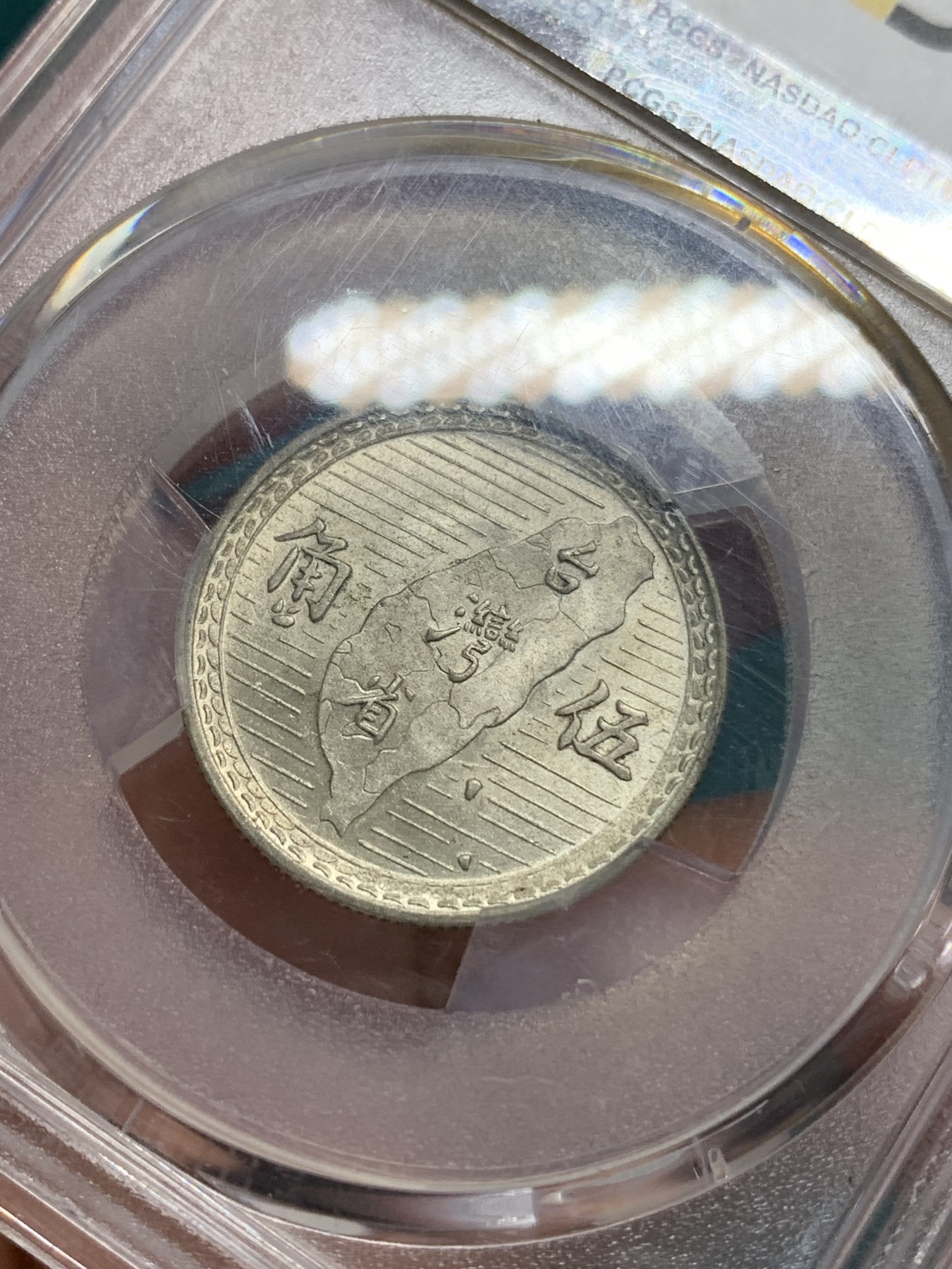 《竞宝斋》第195场-周日，周一 2场 (全场包邮) PCGS MS63 台湾省孙中山像地瓜五角银币