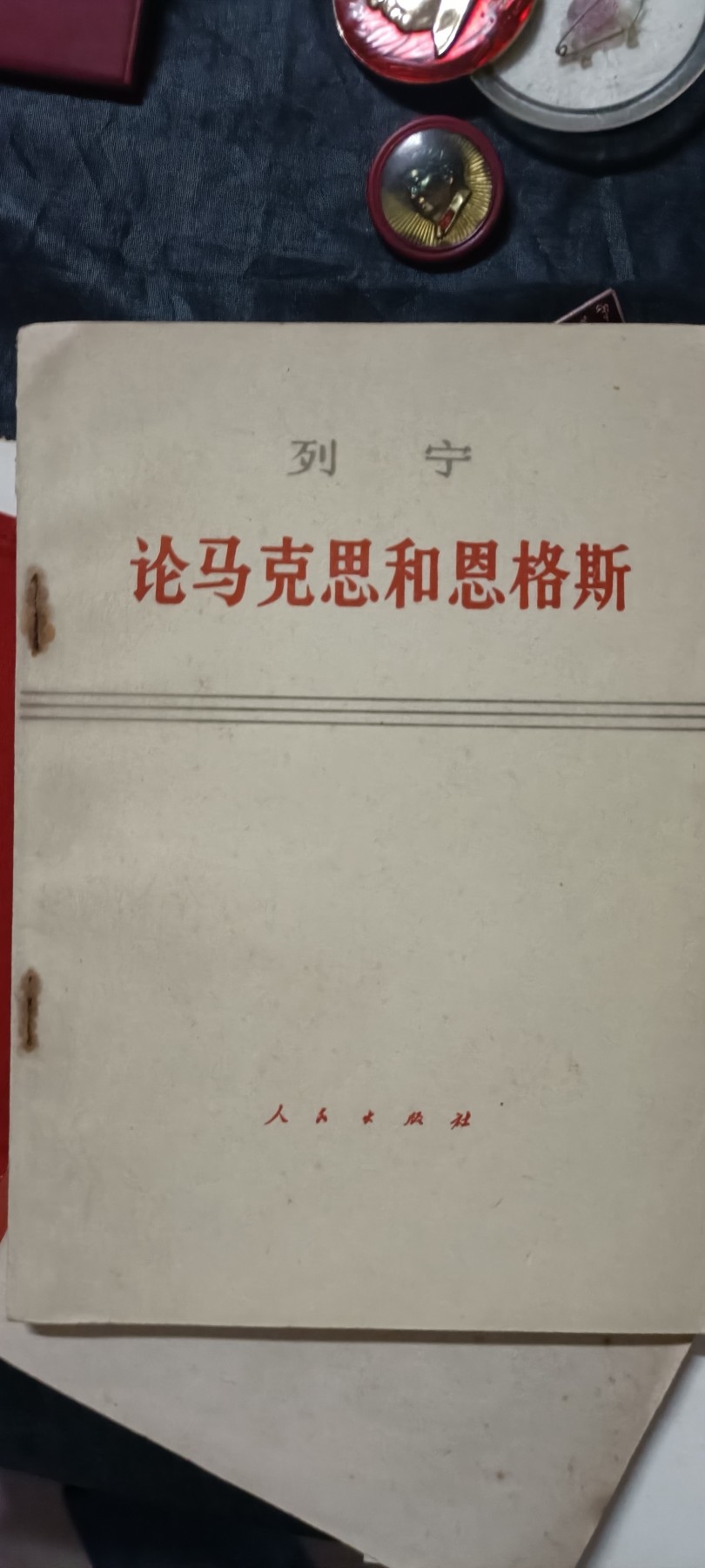 全场0起0押金！ 红色书章专场！ 好品论马恩