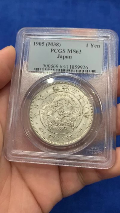 《竞宝斋》第195场-周日，周一 2场 (全场包邮) PCGS-MS63 日本 1905年 明治38年日龙 一元 经典PC老白盒 光度很好