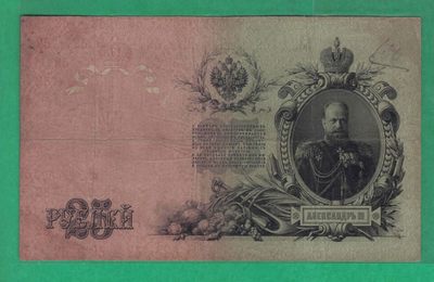 俄罗斯25卢布 1909年 无4 签名较少 克劳斯目录P-12 欧洲纸币 实物如图 - 俄罗斯25卢布 1909年 无4 签名较少 克劳斯目录P-12 欧洲纸币 实物如图