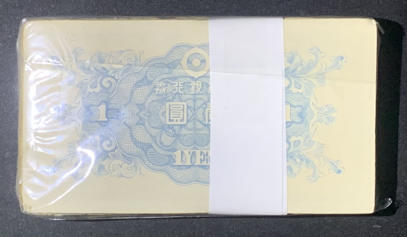 紫瑗钱币——第302期拍卖—纸币场 日本 1946年 A号券 二宫 1円 93张一组 流通品