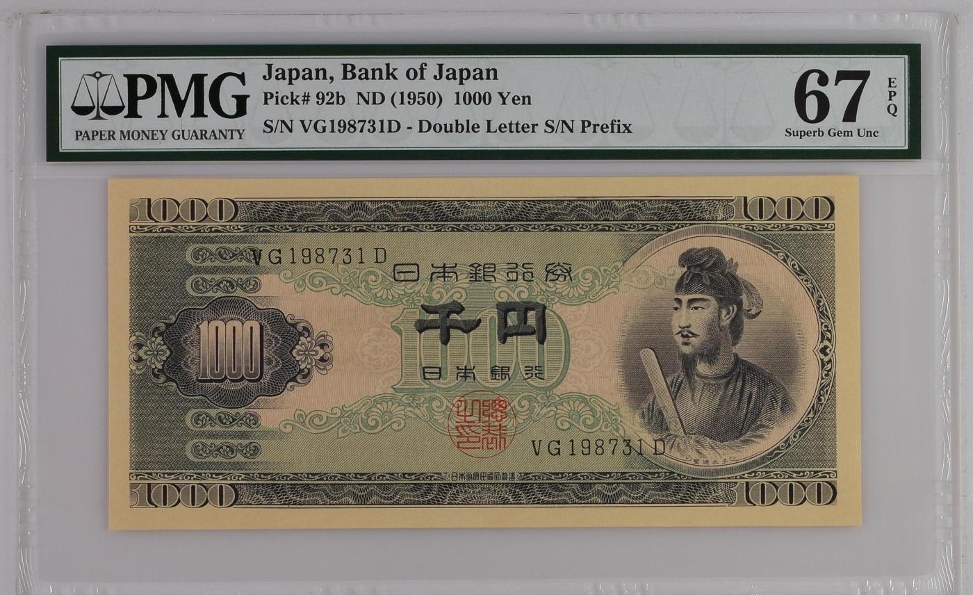 紫瑗钱币——第302期拍卖—纸币场 【PMG 67EPQ】日本 1950年 B号券 圣德太子 1000日元 (P-92b)