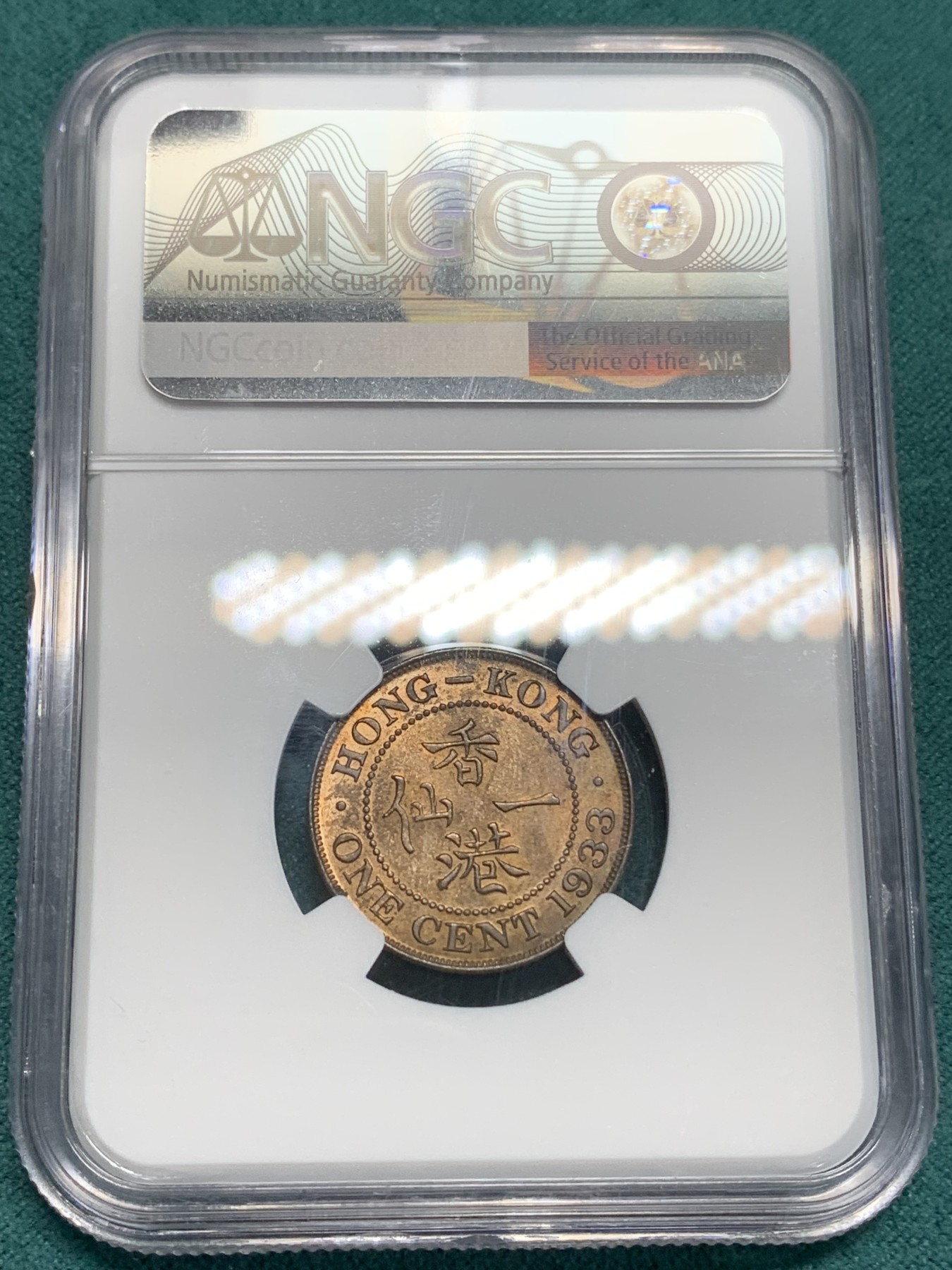 《竞宝斋》第195场-周日，周一 2场 (全场包邮) NGC-UNC 乔治五世中国香港1仙铜币