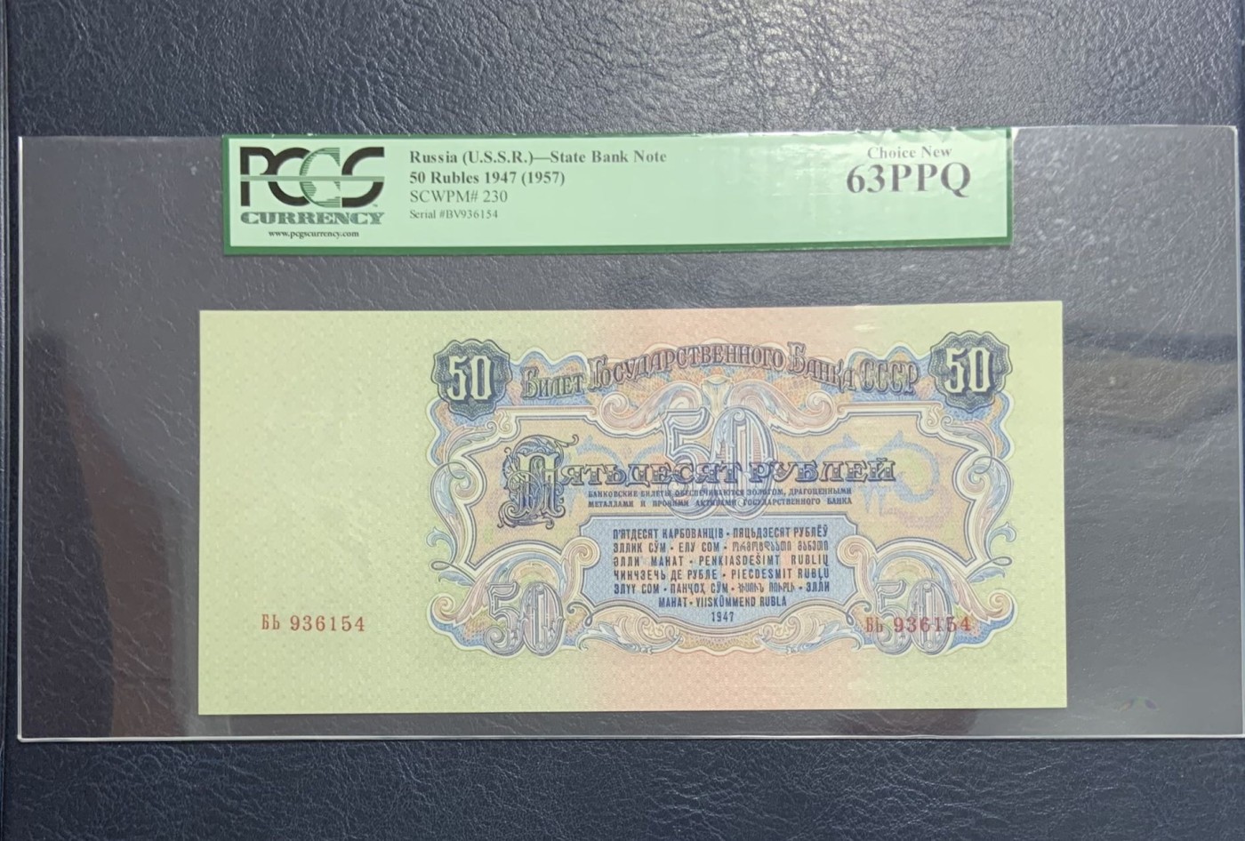 收藏联盟Quantum Auction 第287期拍卖  苏联1948(1957)年50卢布 PCGS63ppq 