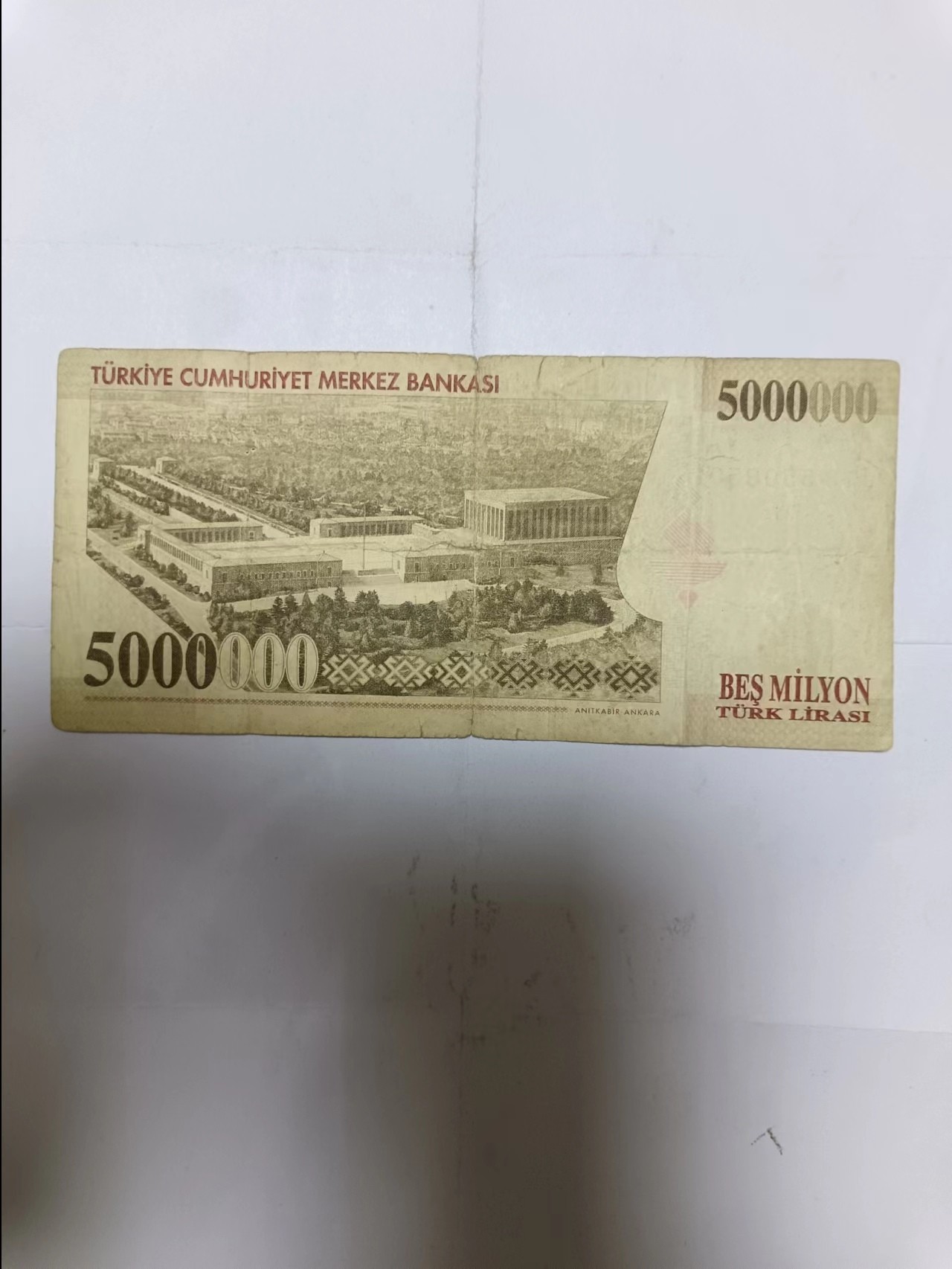 【20230906】非全新纸币第六十二场 土耳其5000000里拉，有裂缝