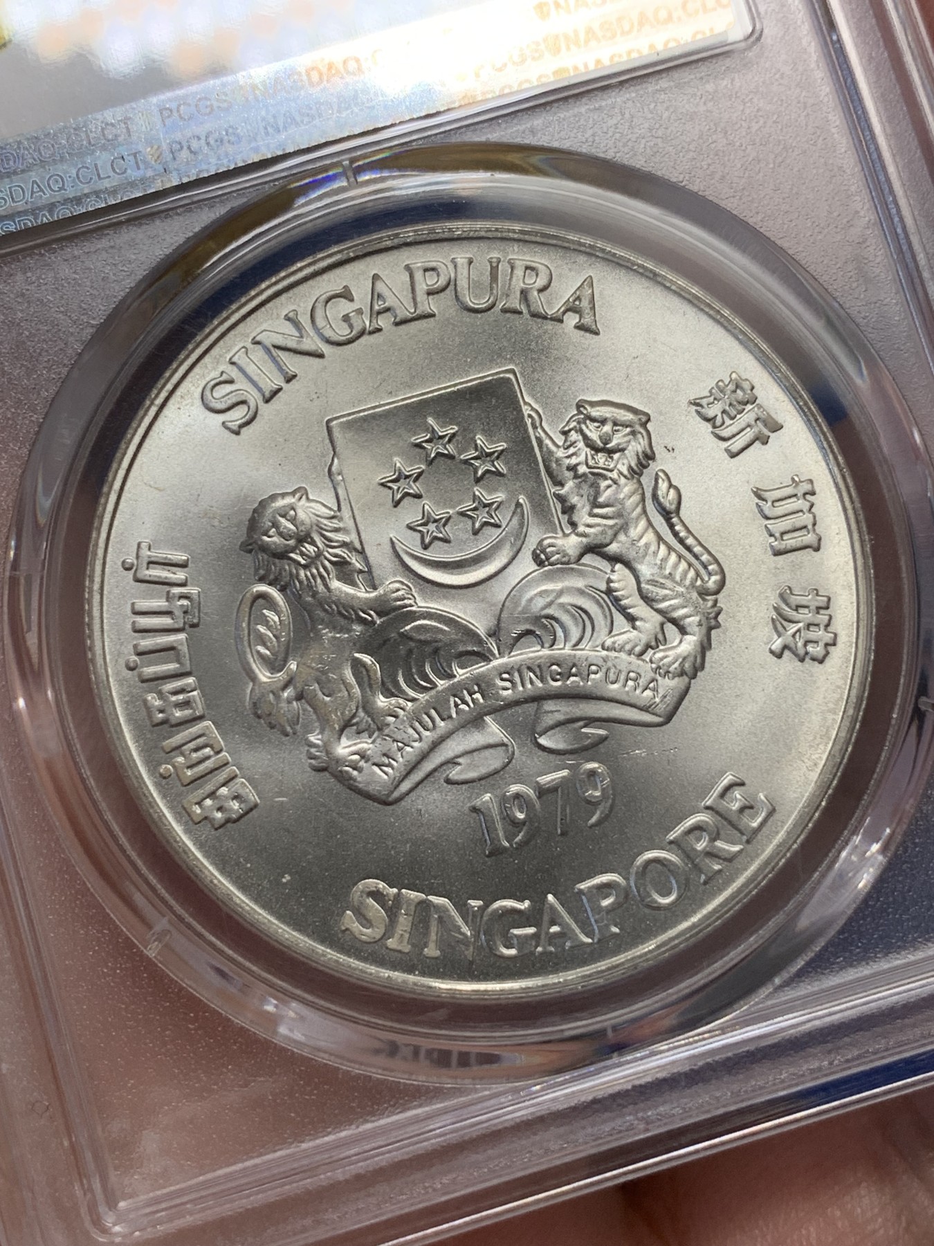 《竞宝斋》第195场-周日，周一 2场 (全场包邮) PCGS MS67 1979新加坡雷达10元银币 67高分